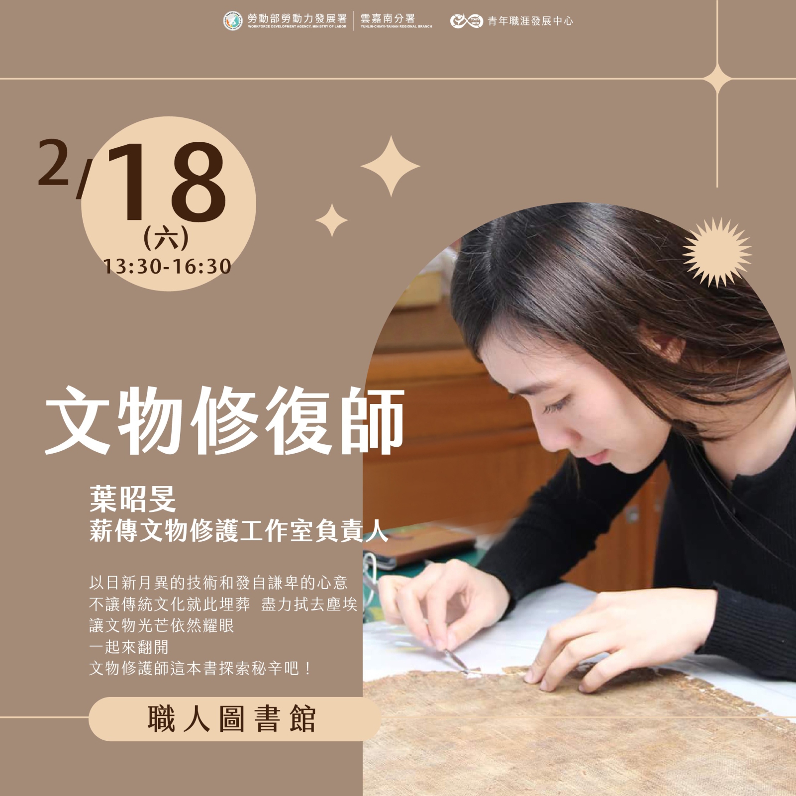 【2023 2月】職人圖書館-文物修復師