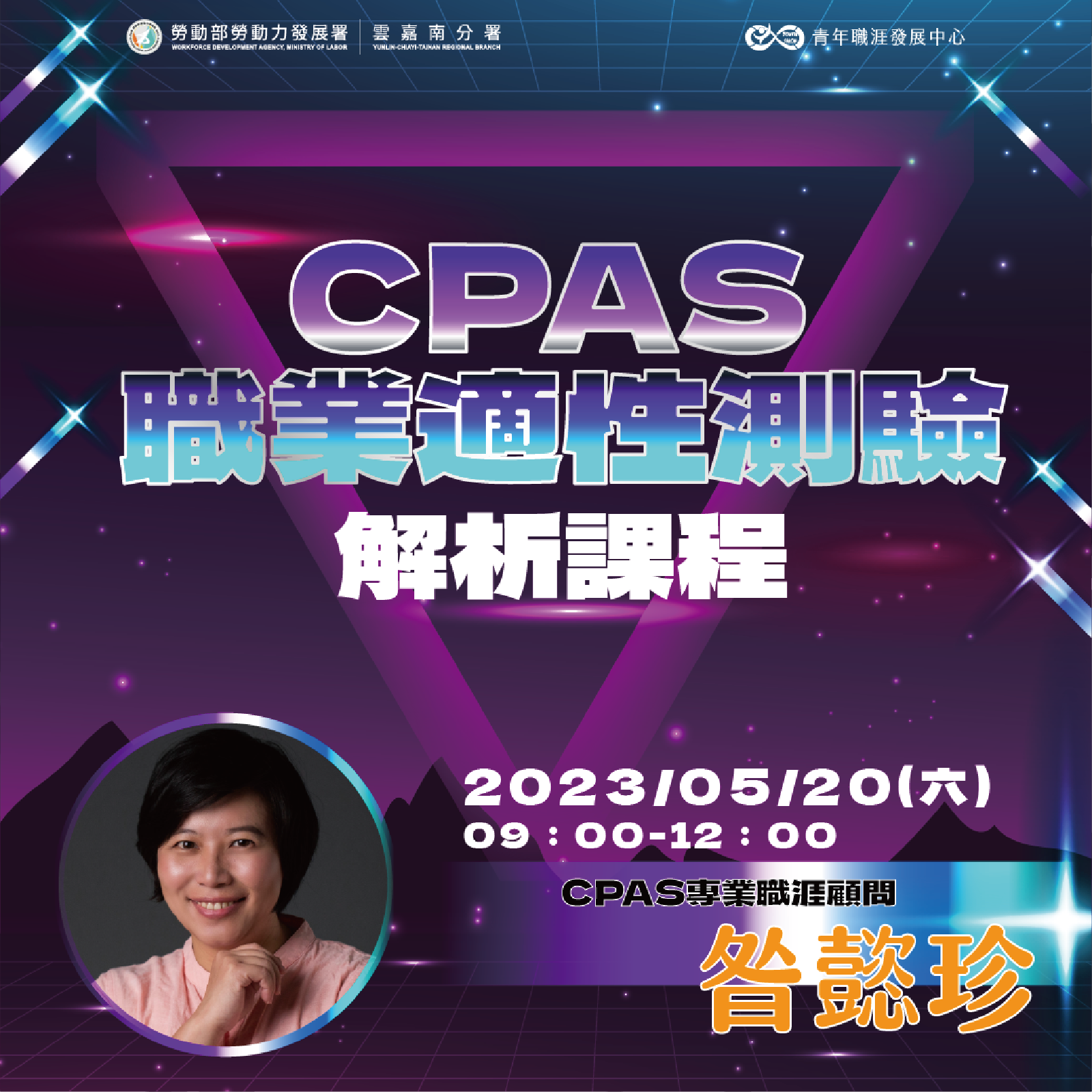 【2023 5月】CPAS 職業適性解析課