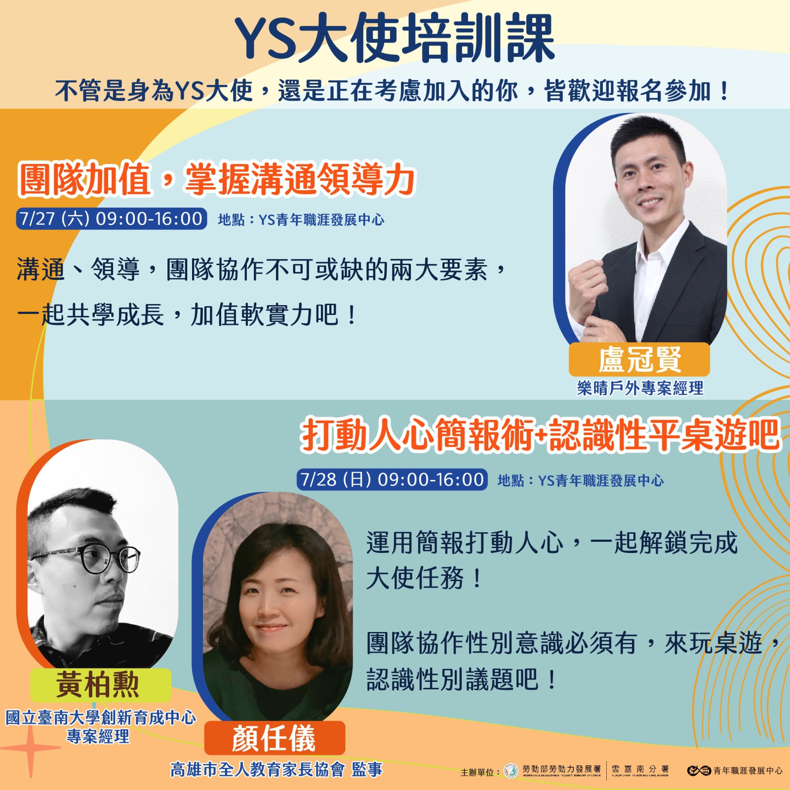 【2024 7月】YS大使培訓課(二)：打動人心簡報術+認識性平桌遊吧