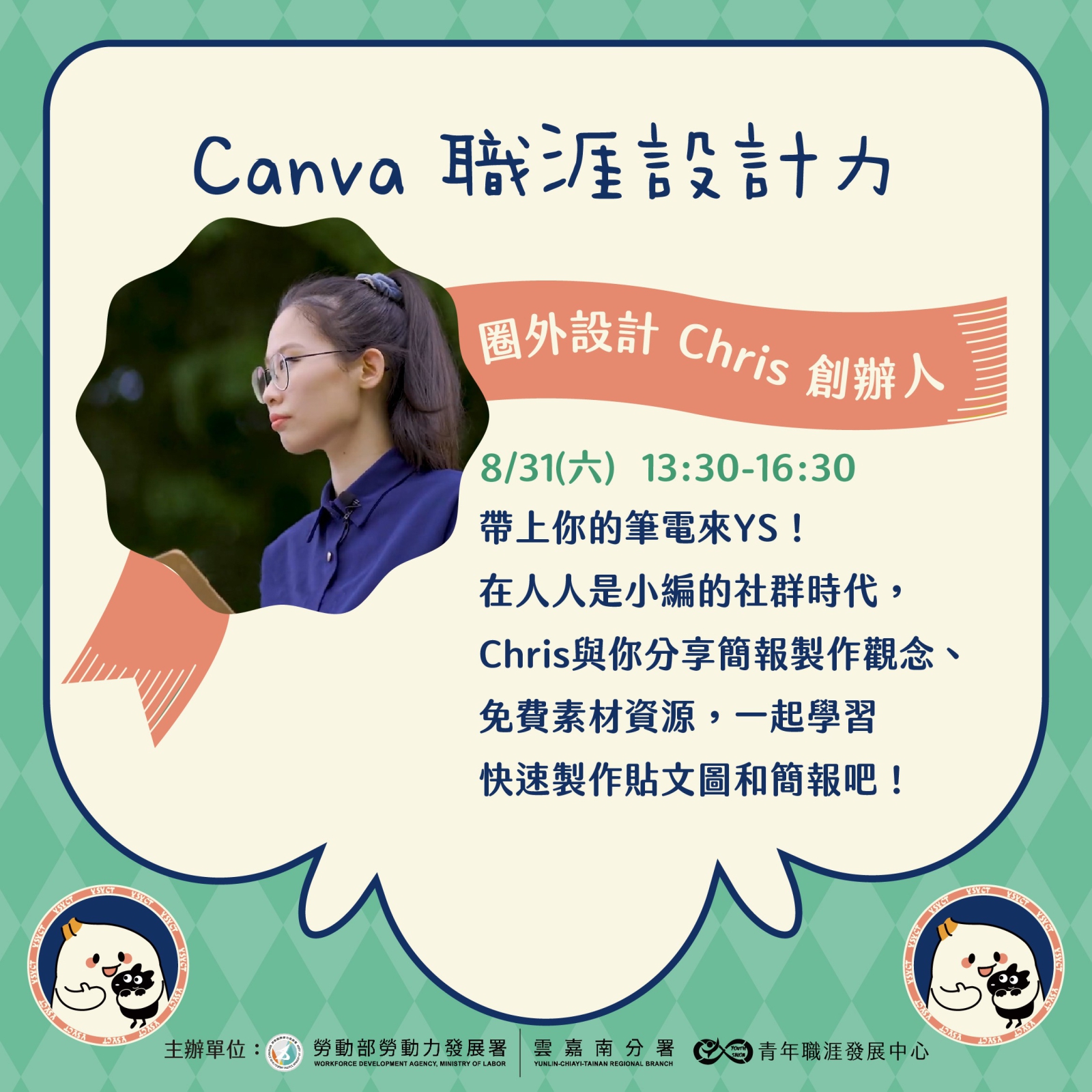 【2024 8月】Canva 職涯設計力