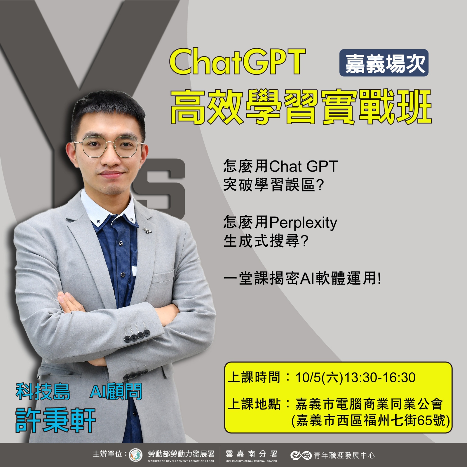 【2024 10月】(嘉義場) ChatGPT 高效學習實戰班