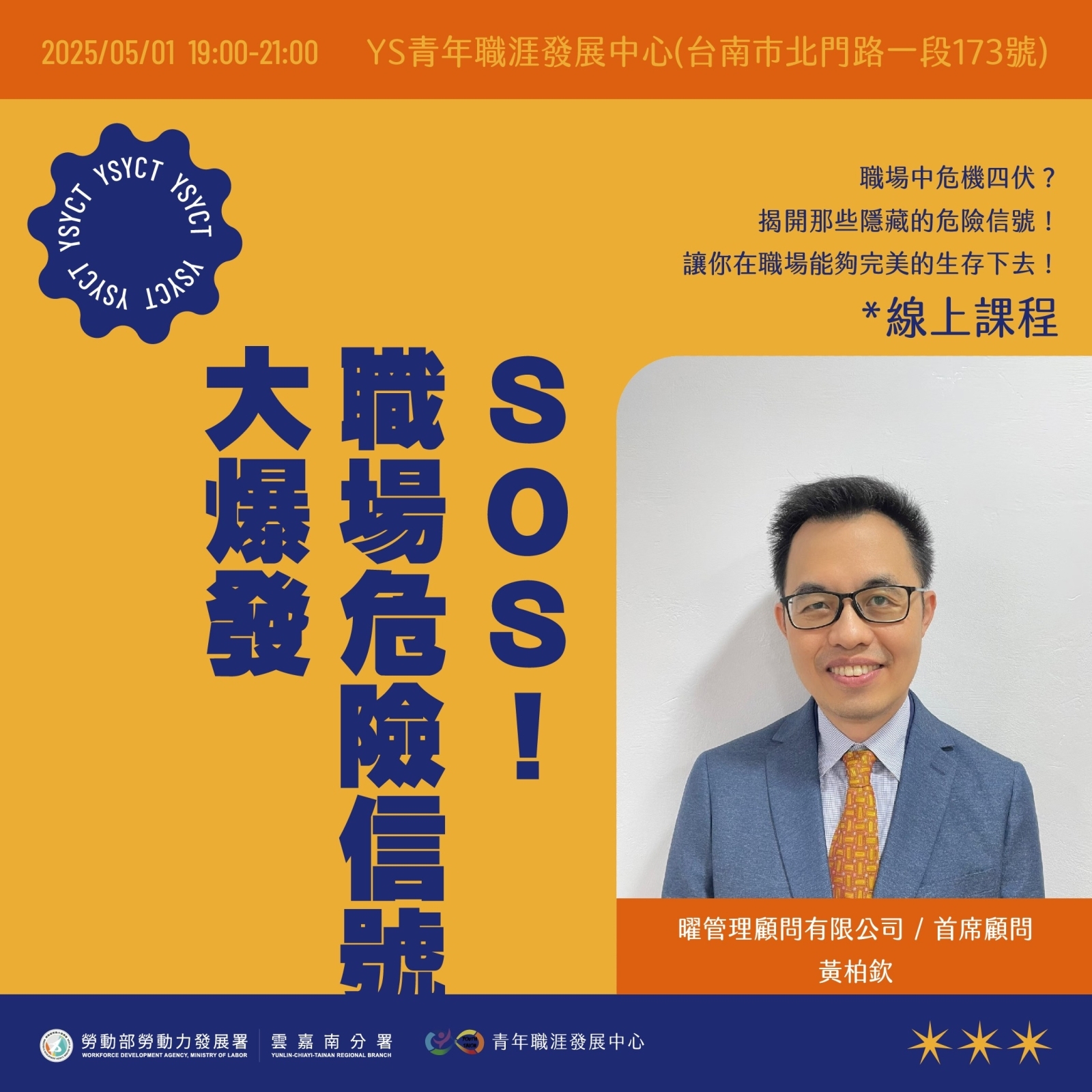 【2025 5月】SOS！職場危險信號大爆發