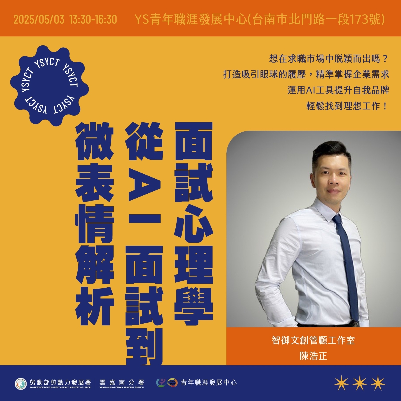 【2025 5月】面試心理學—從AI 面試到微表情解析