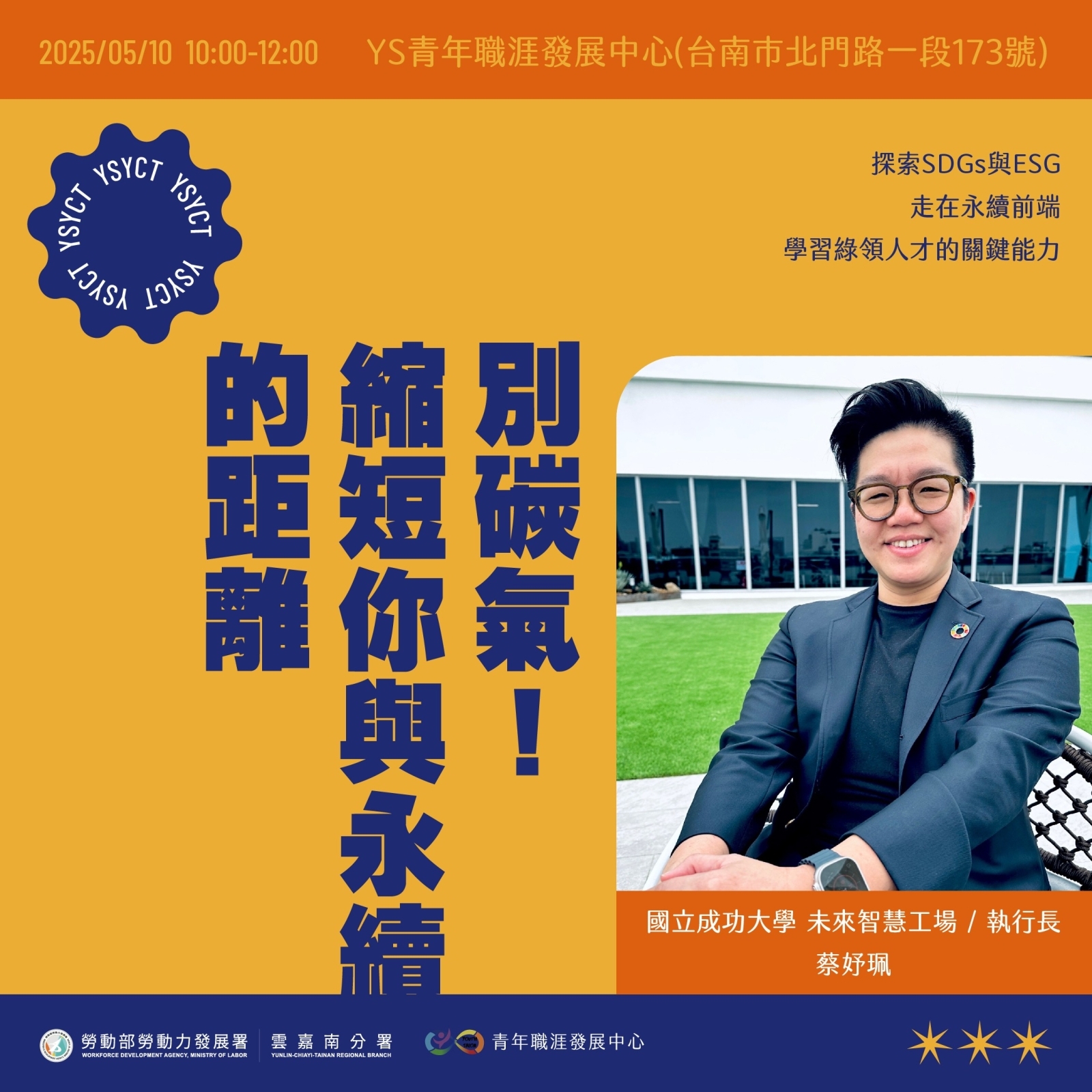 【2025 5月】別碳氣！縮短你與永續的距離