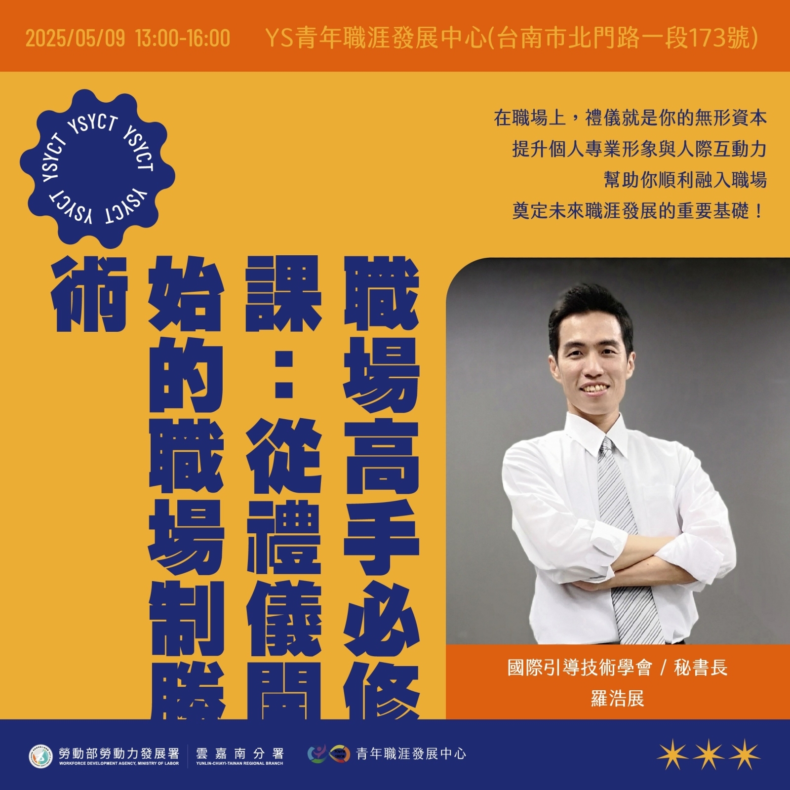 【2025 5月】職場高手必修課：從禮儀開始的職場制勝術