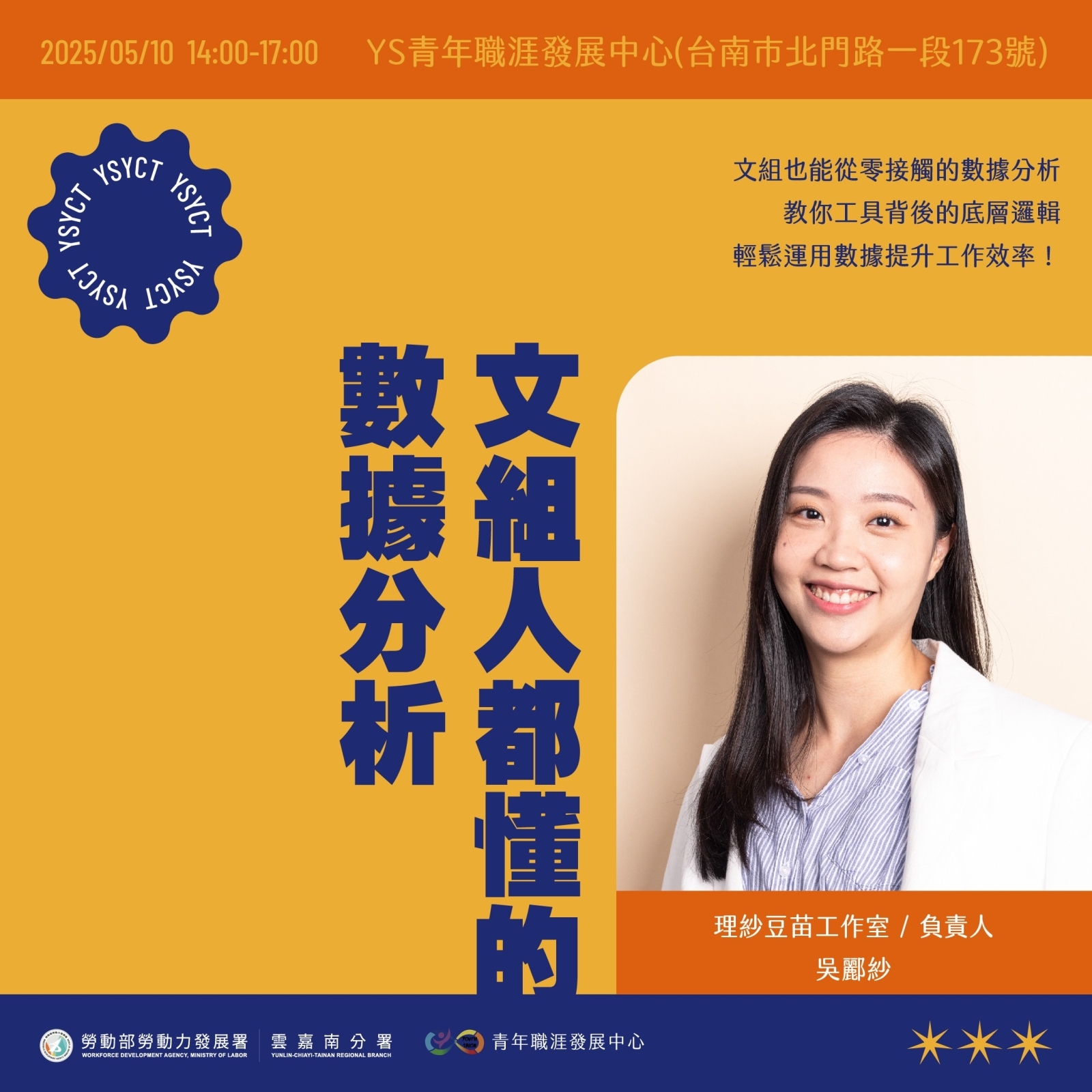 【2025 5月】文組人都懂的數據分析