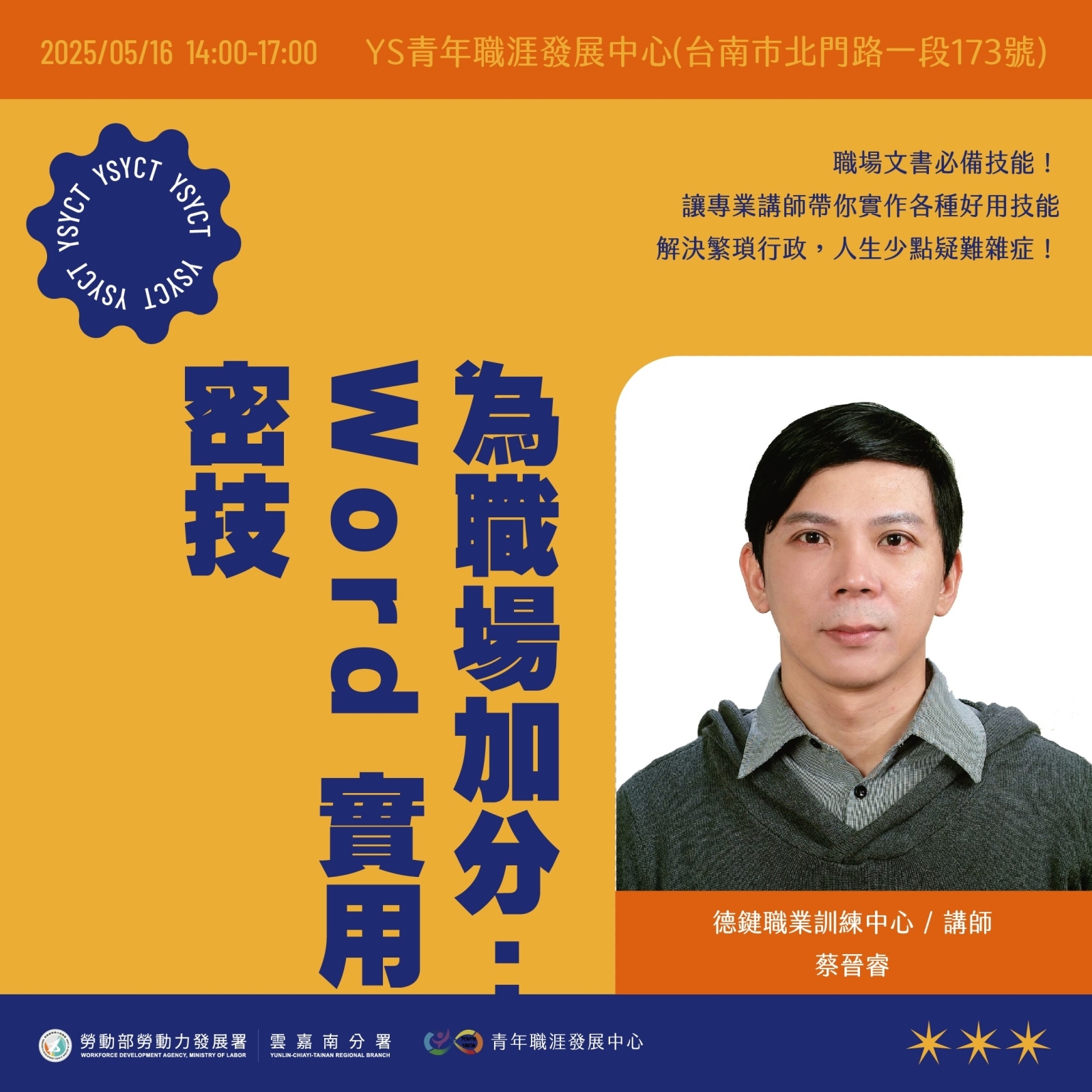 【2025 5月】為職場加分：Word實用密技