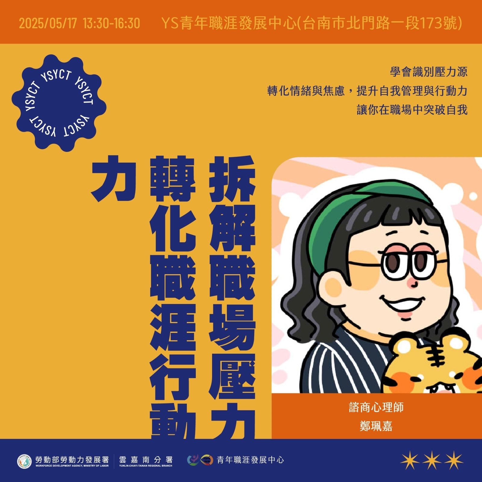 【2025 5月】拆解職場壓力，轉化職涯行動力
