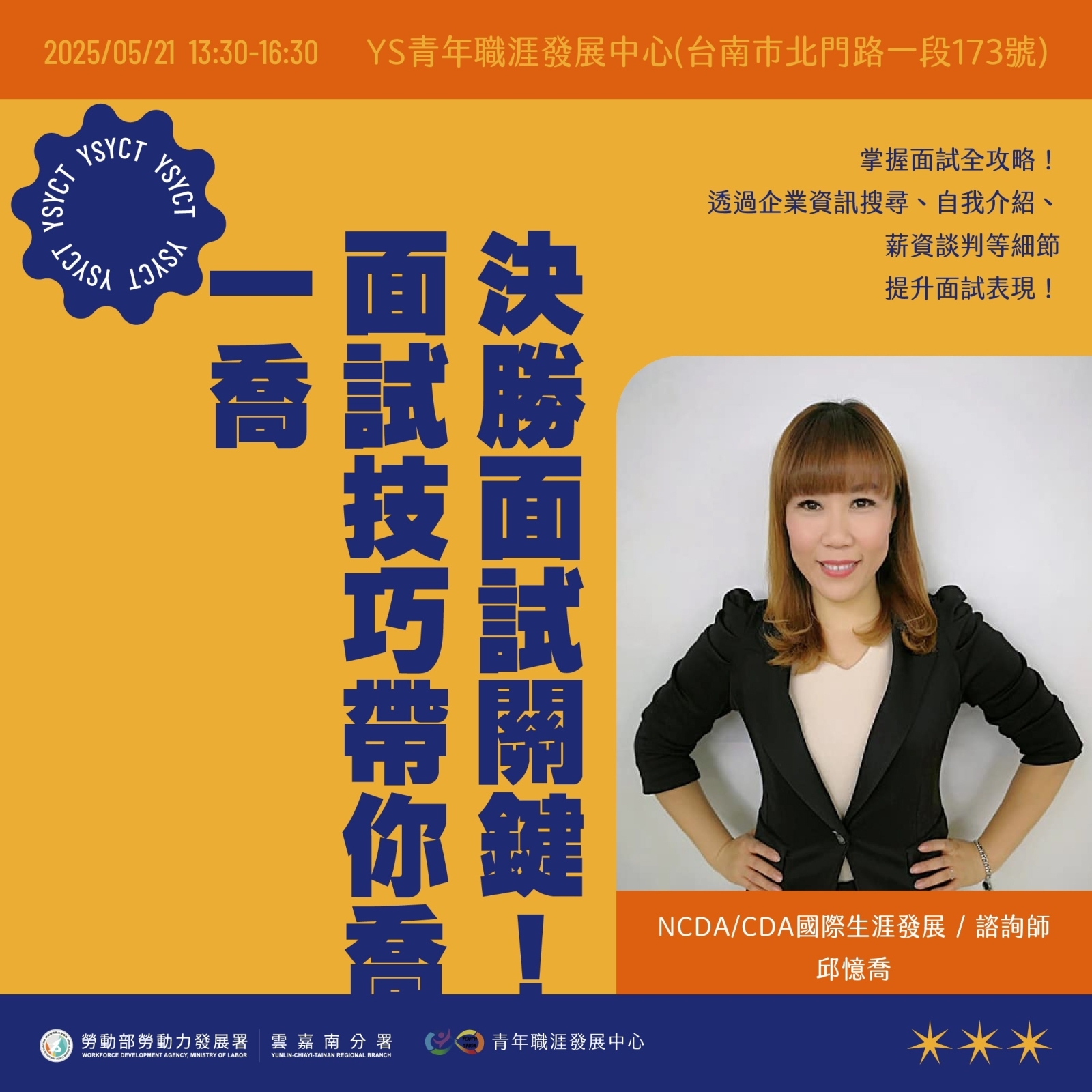 【2025 5月】決勝面試關鍵！面試技巧帶你喬一喬