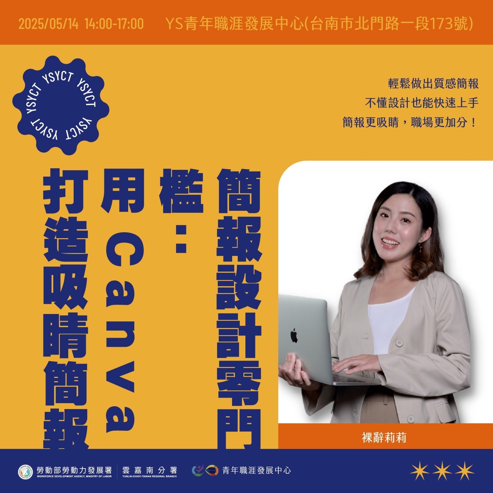 【2025 5月】簡報設計零門檻：用Canva打造吸睛簡報