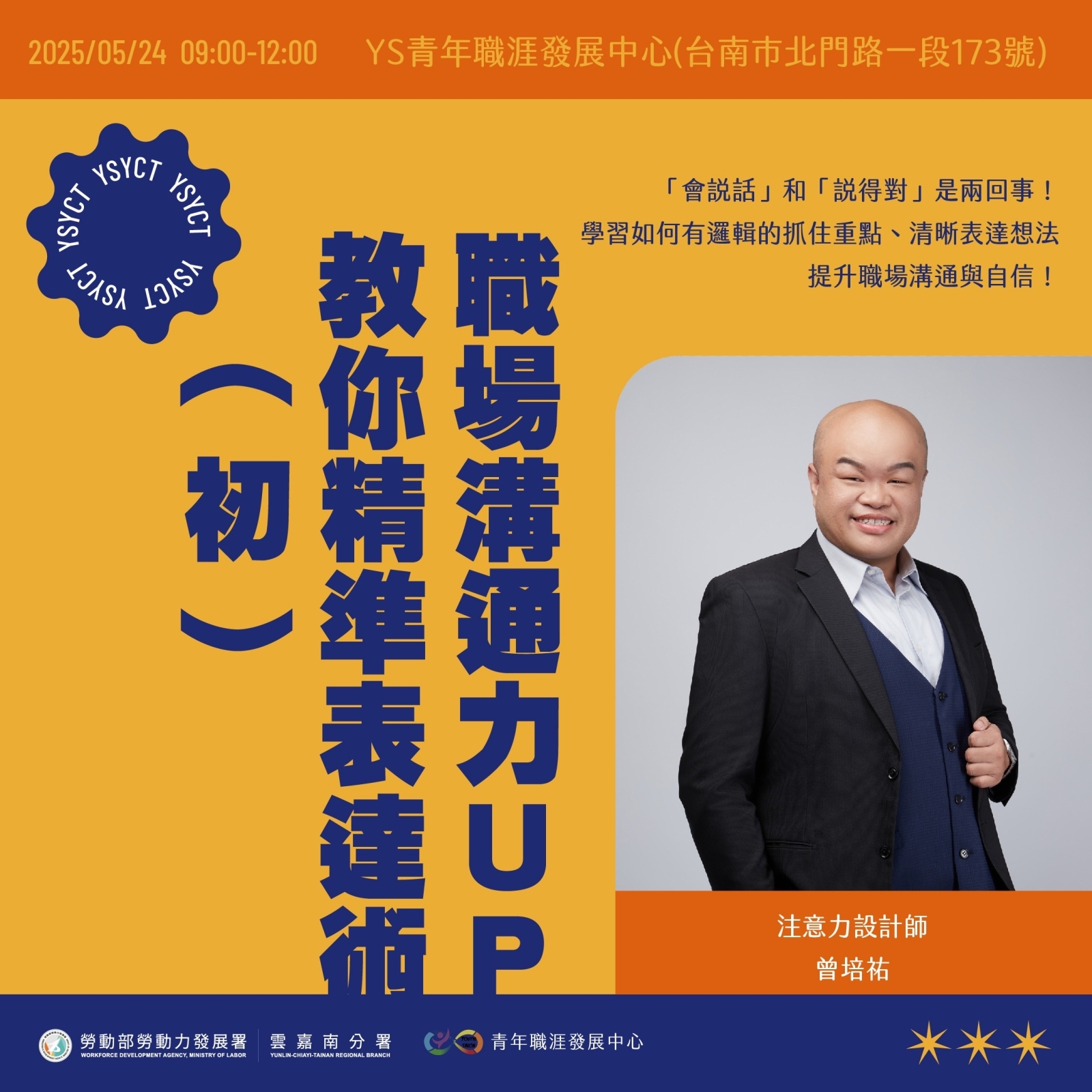 【2025 5月】職場溝通力UP！教你精準表達術（初階）