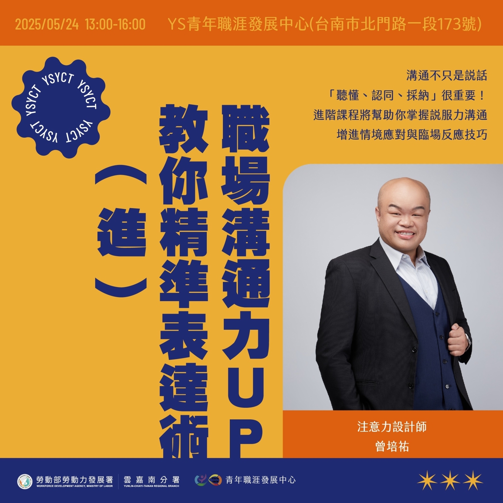 【2025 5月】職場溝通力UP！教你精準表達術（進階）