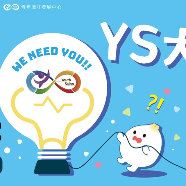【2025 5月】YS大使啟動大會開跑囉~~~