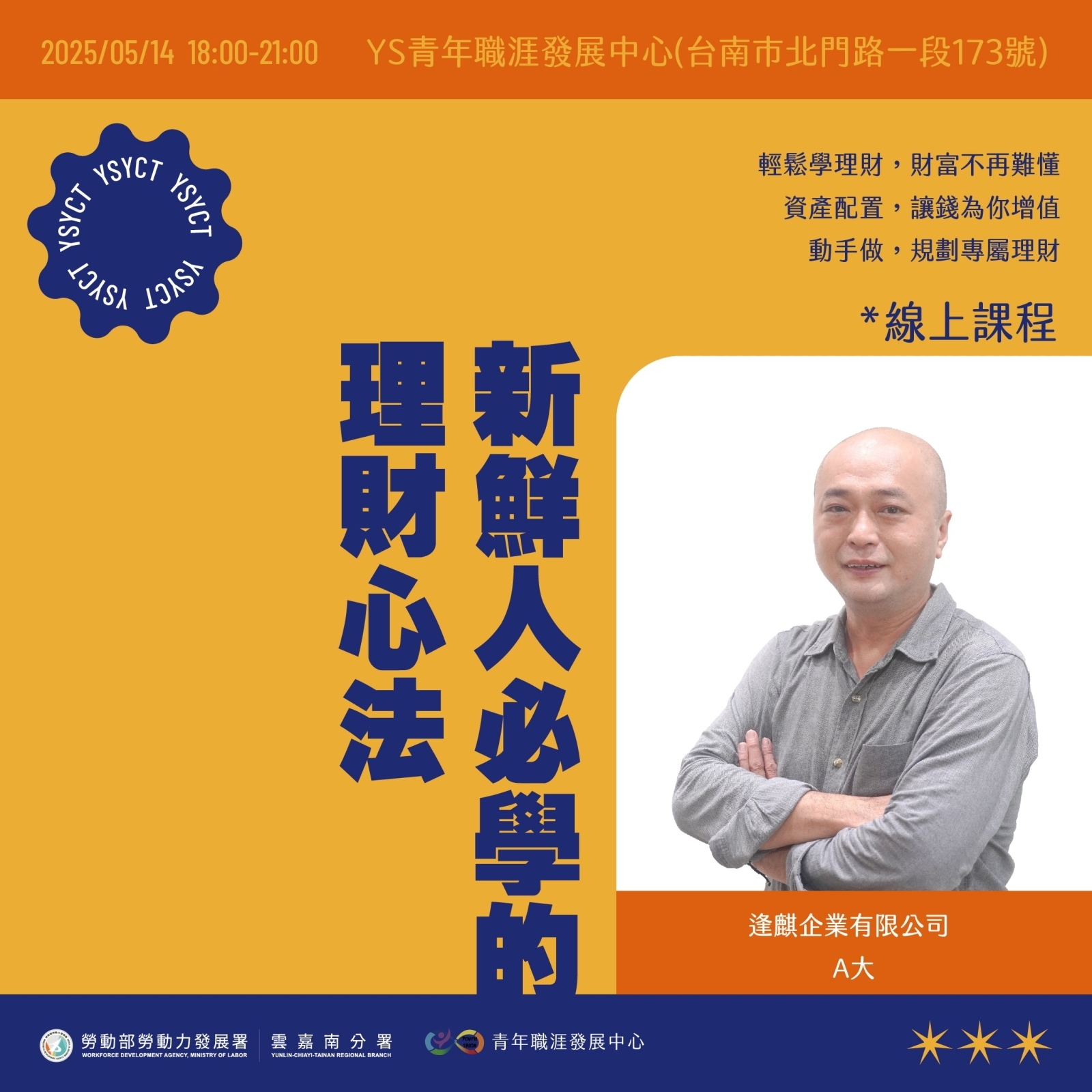 【2025 5月】新鮮人必學的理財心法
