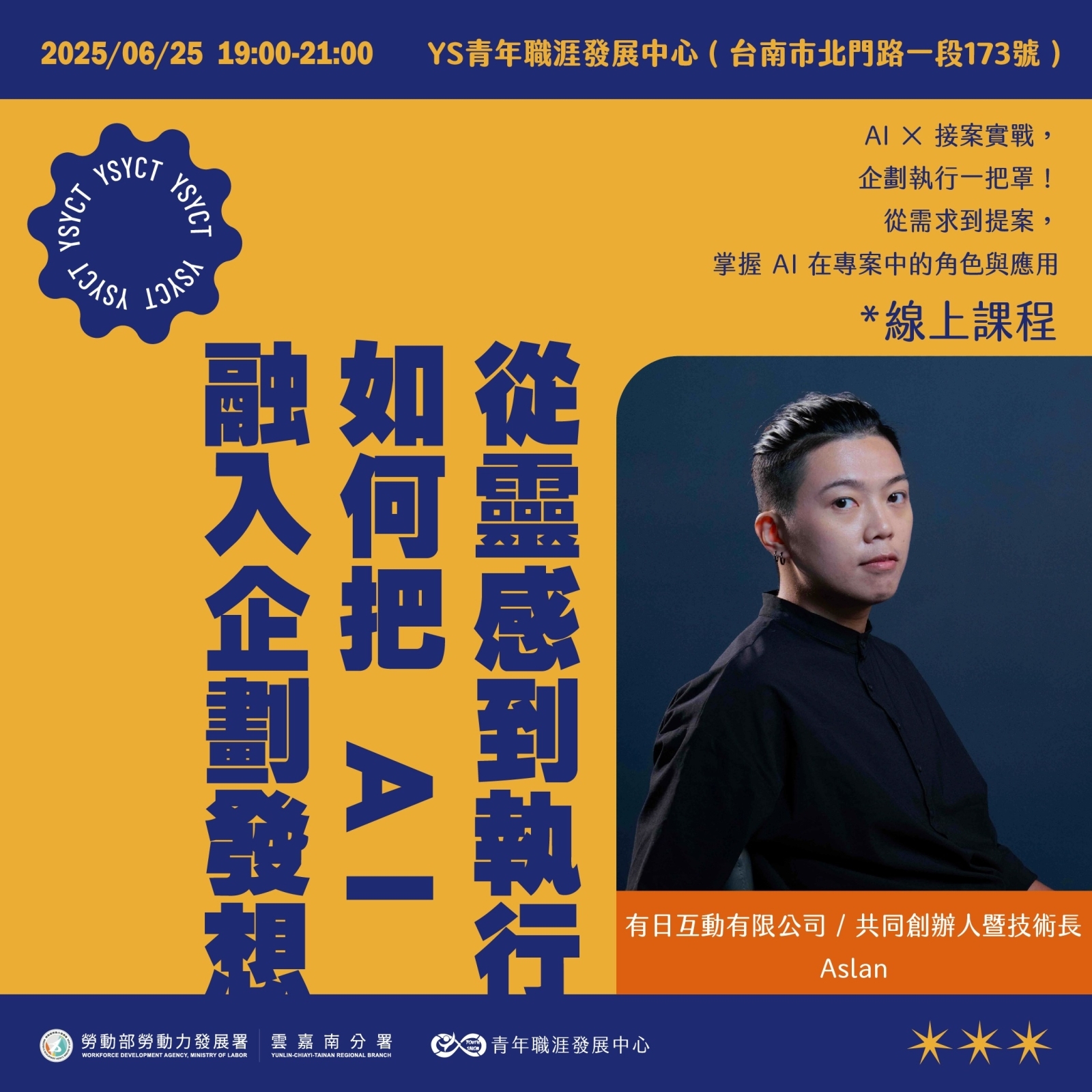 【2025 6月】從靈感到執行：如何把 AI 融入企劃發想