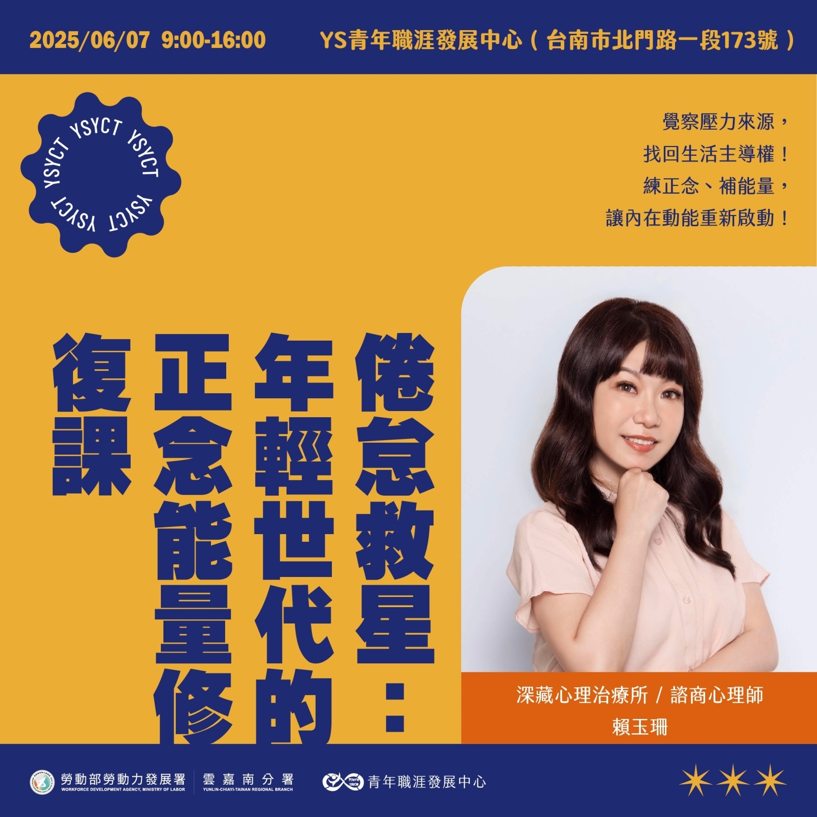 【2025 6月】倦怠救星：年輕世代的正念能量修復課