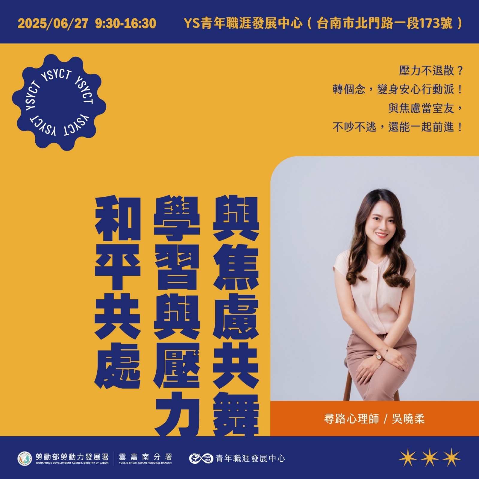 【2025 6月】與焦慮共舞：學習與壓力和平共處