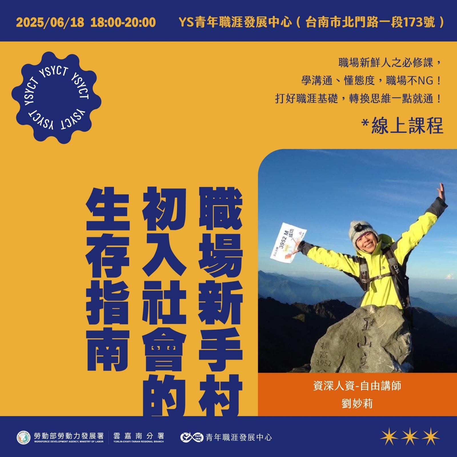 【2025 6月】職場新手村-初入社會的生存指南