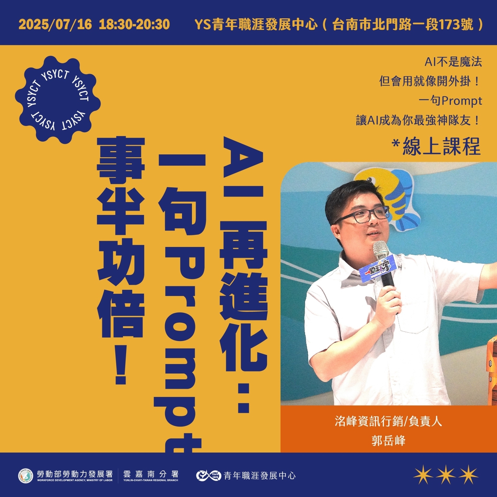 【2025 7月】AI再進化：一句Prompt，事半功倍！