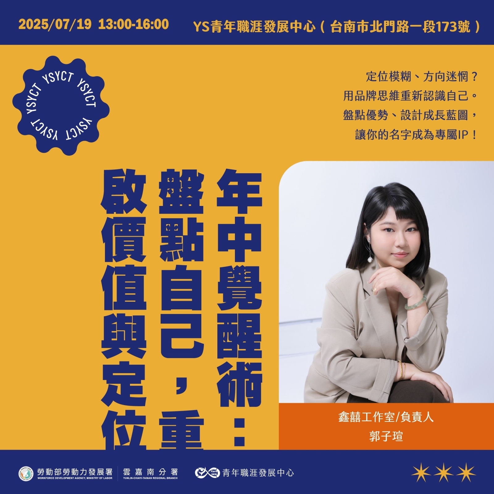 【2025 7月】年中覺醒術：盤點自己，重啟價值與定位