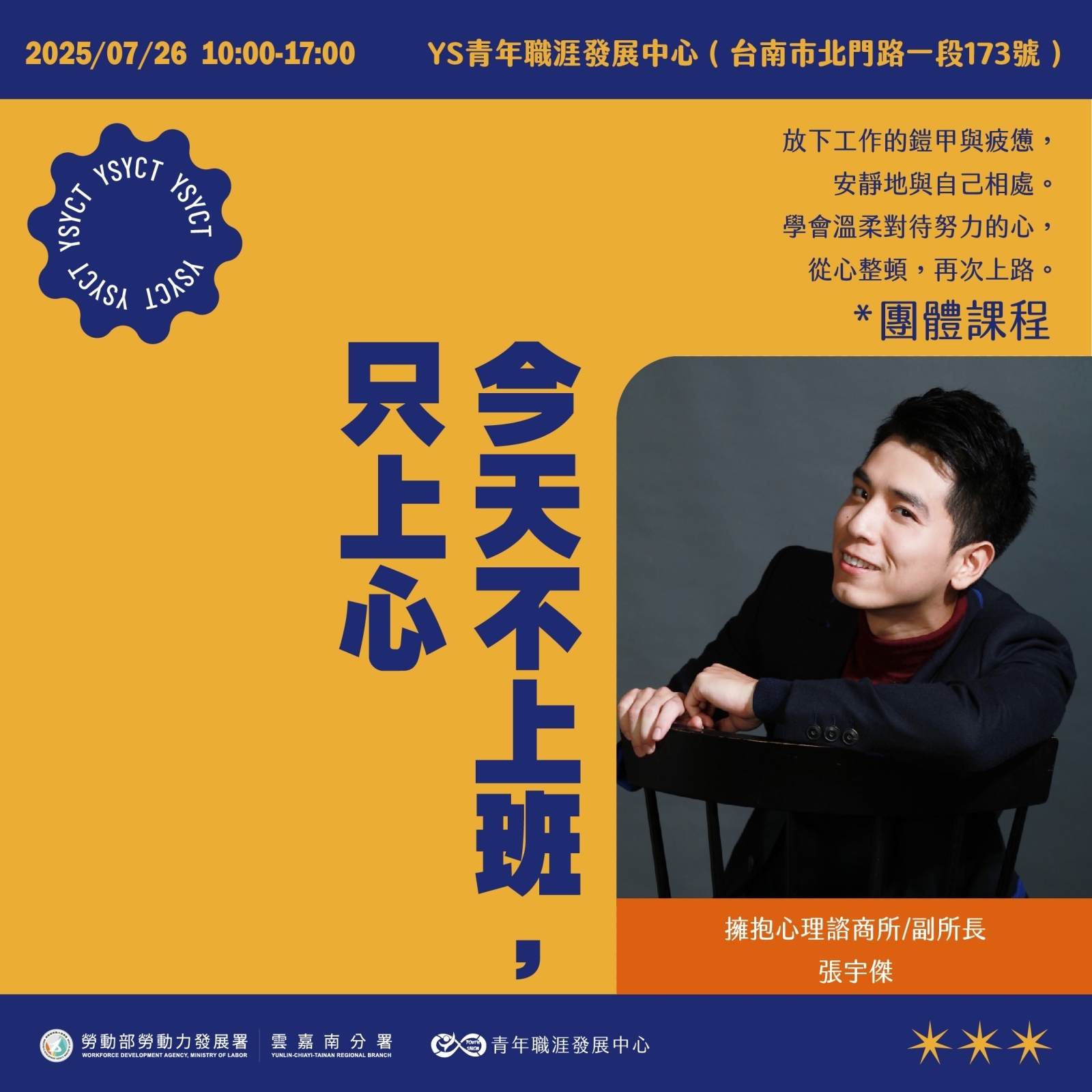 【2025 7月】今天不上班，只上心