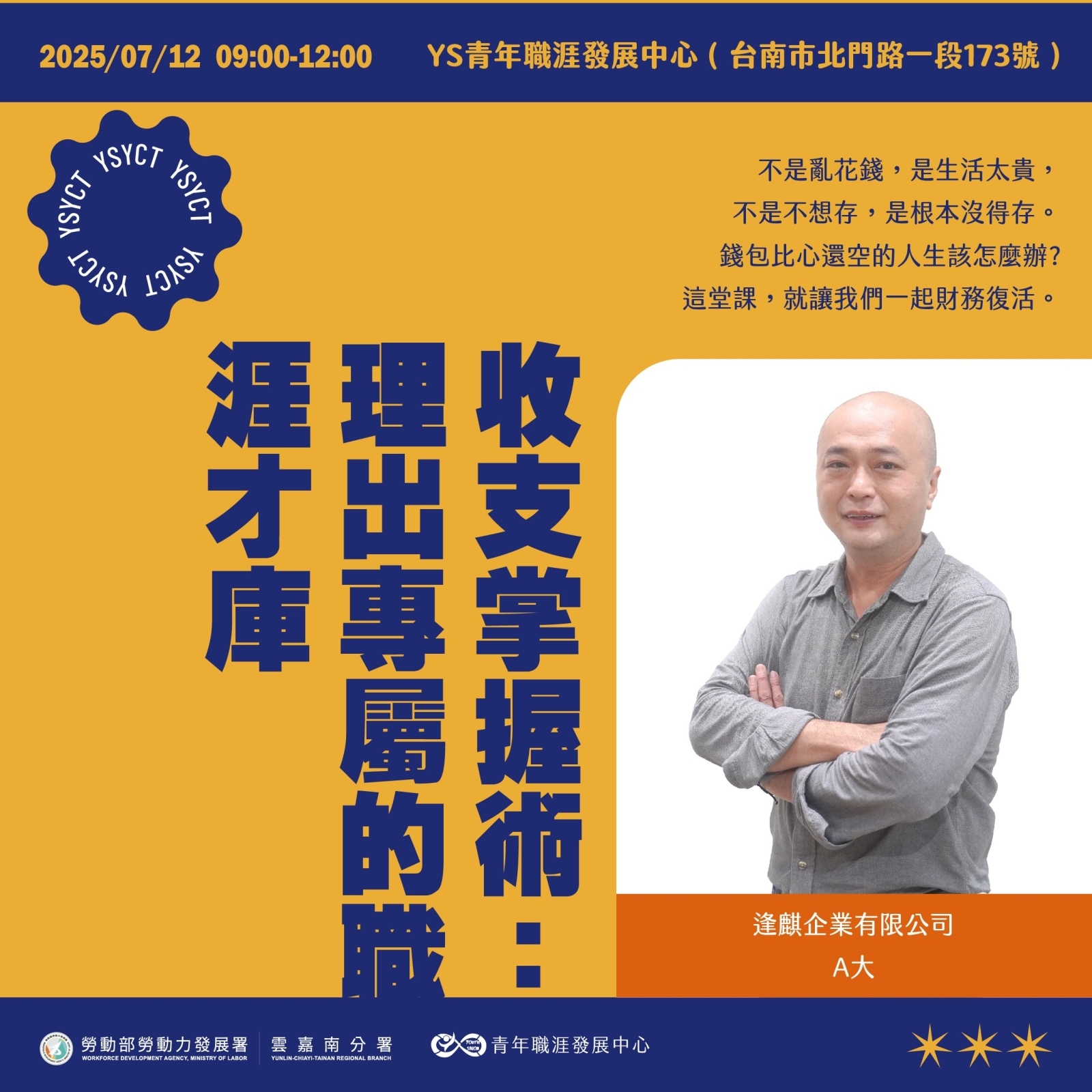 【2025 7月】收支掌握術：理出專屬的職涯才(財)庫