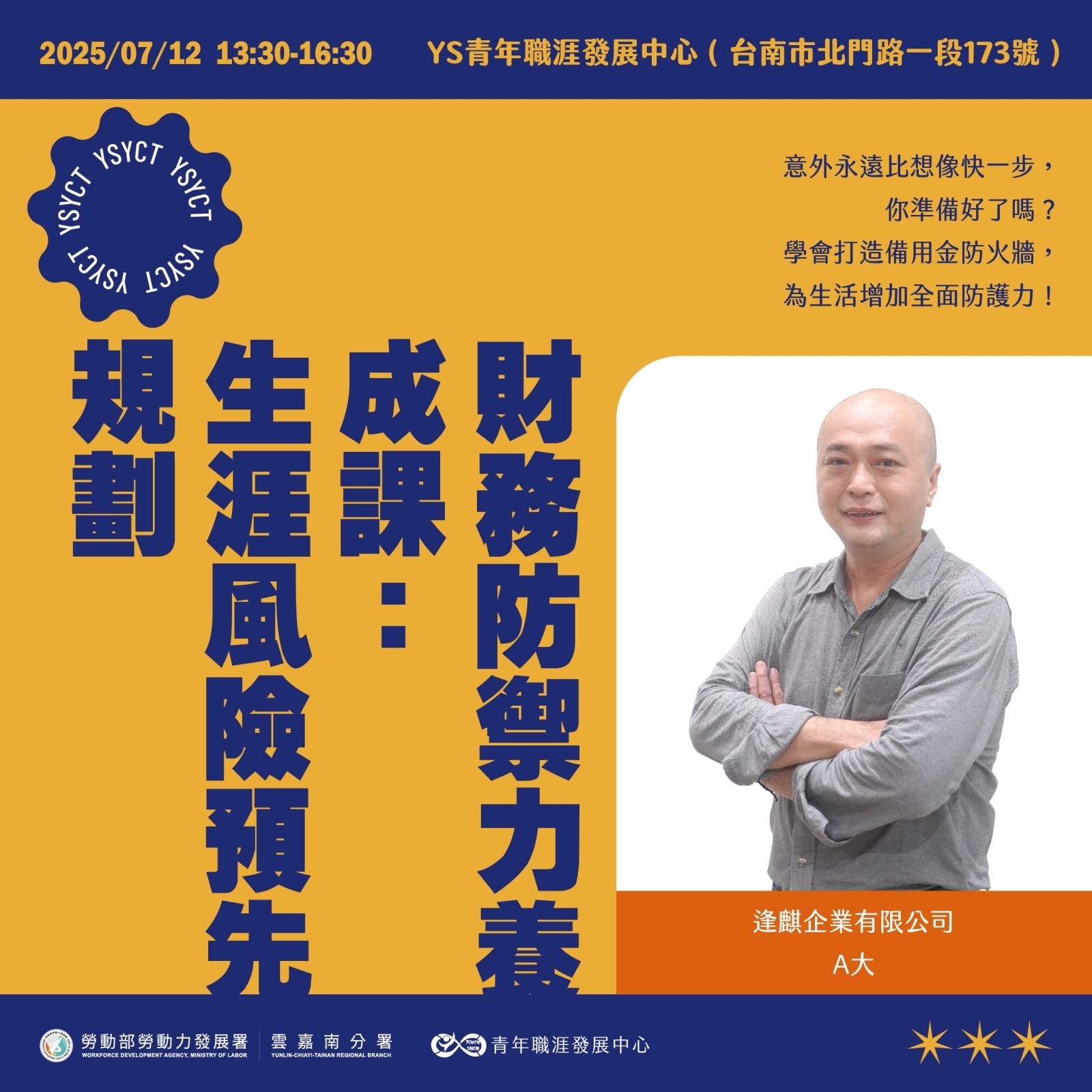 【2025 7月】財務防禦力養成課：生涯風險預先規劃