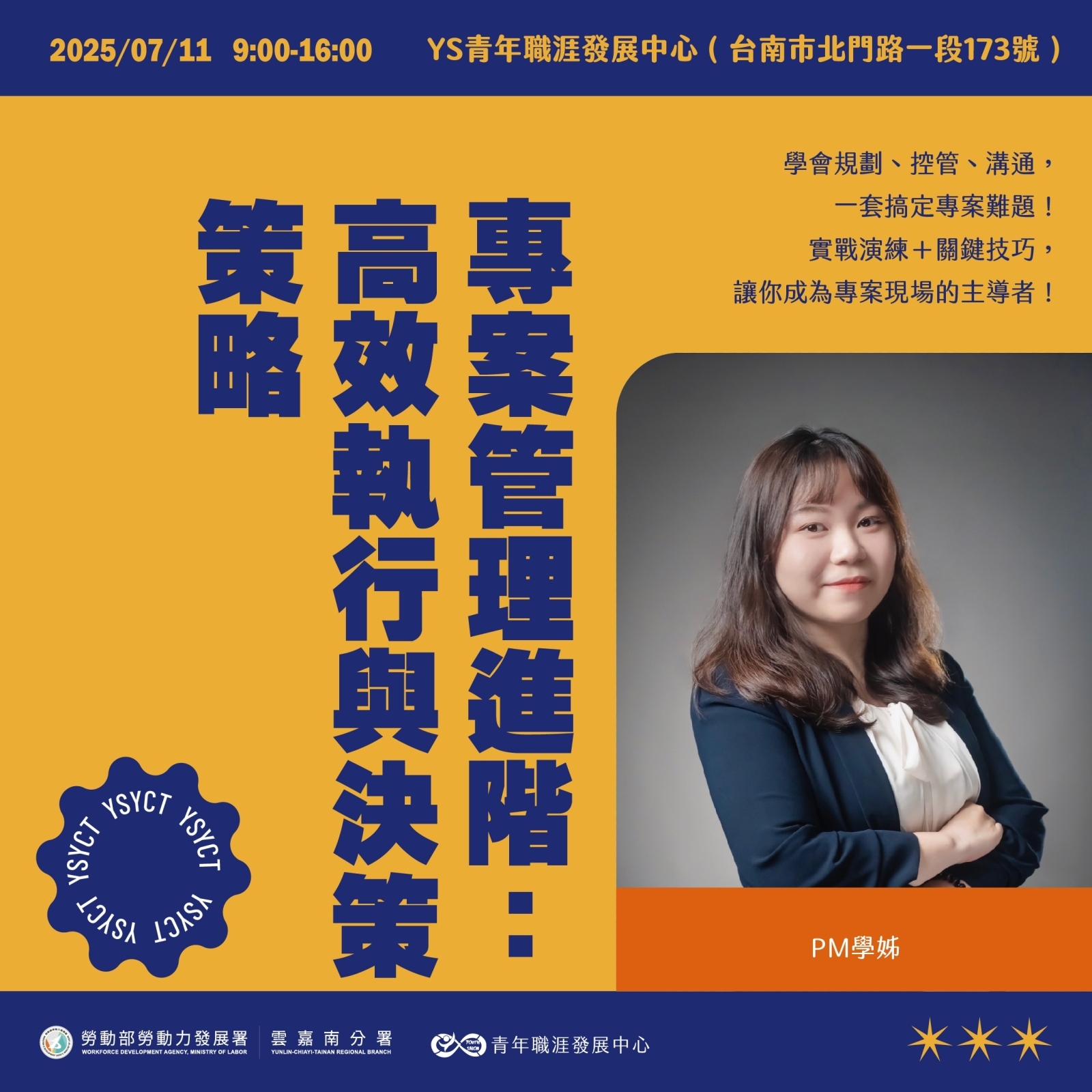 【2025 7月】專案管理進階：高效執行與決策策略