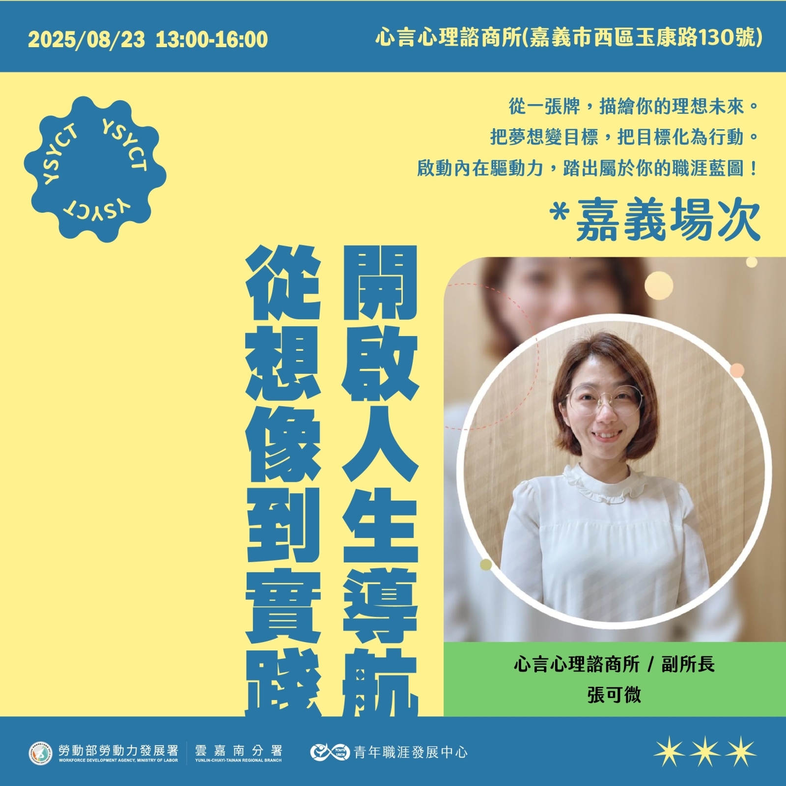 【2025 8月】開啟人生導航：從想像到實踐