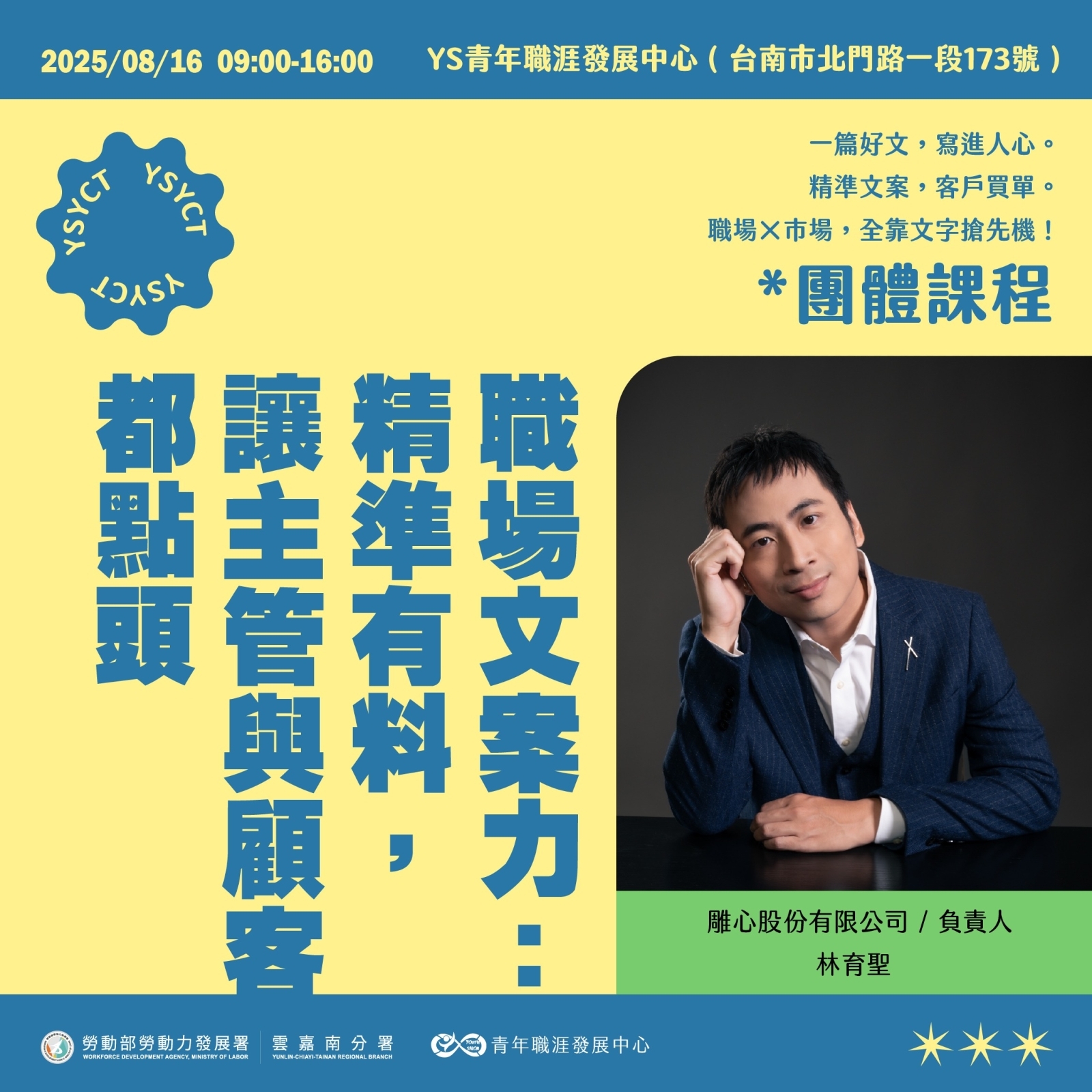 【2025 8月】職場文案力：精準有料，讓主管與顧客都點頭