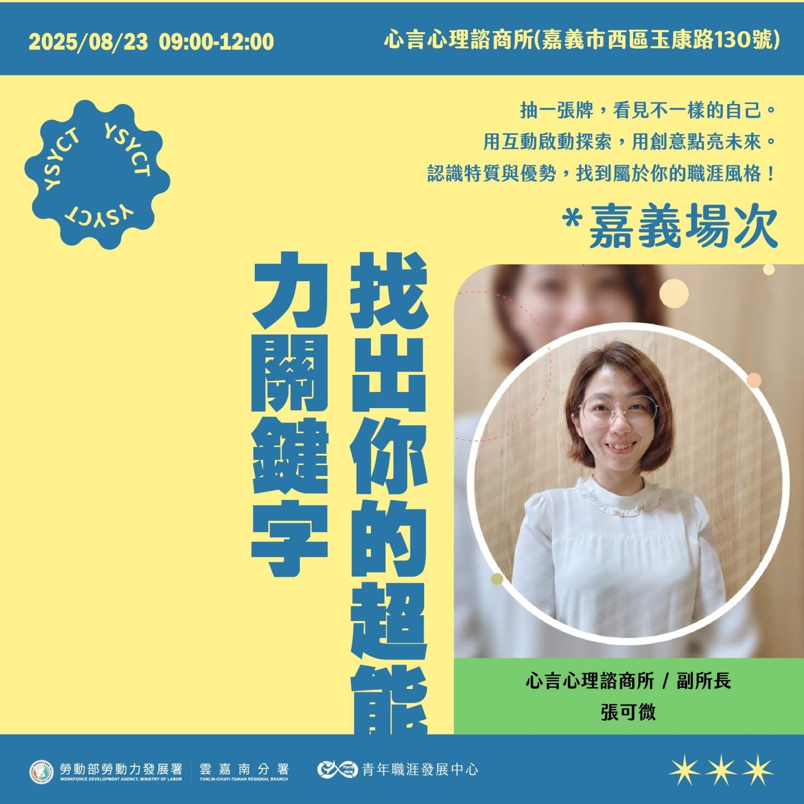 【2025 8月】找出你的超能力關鍵字
