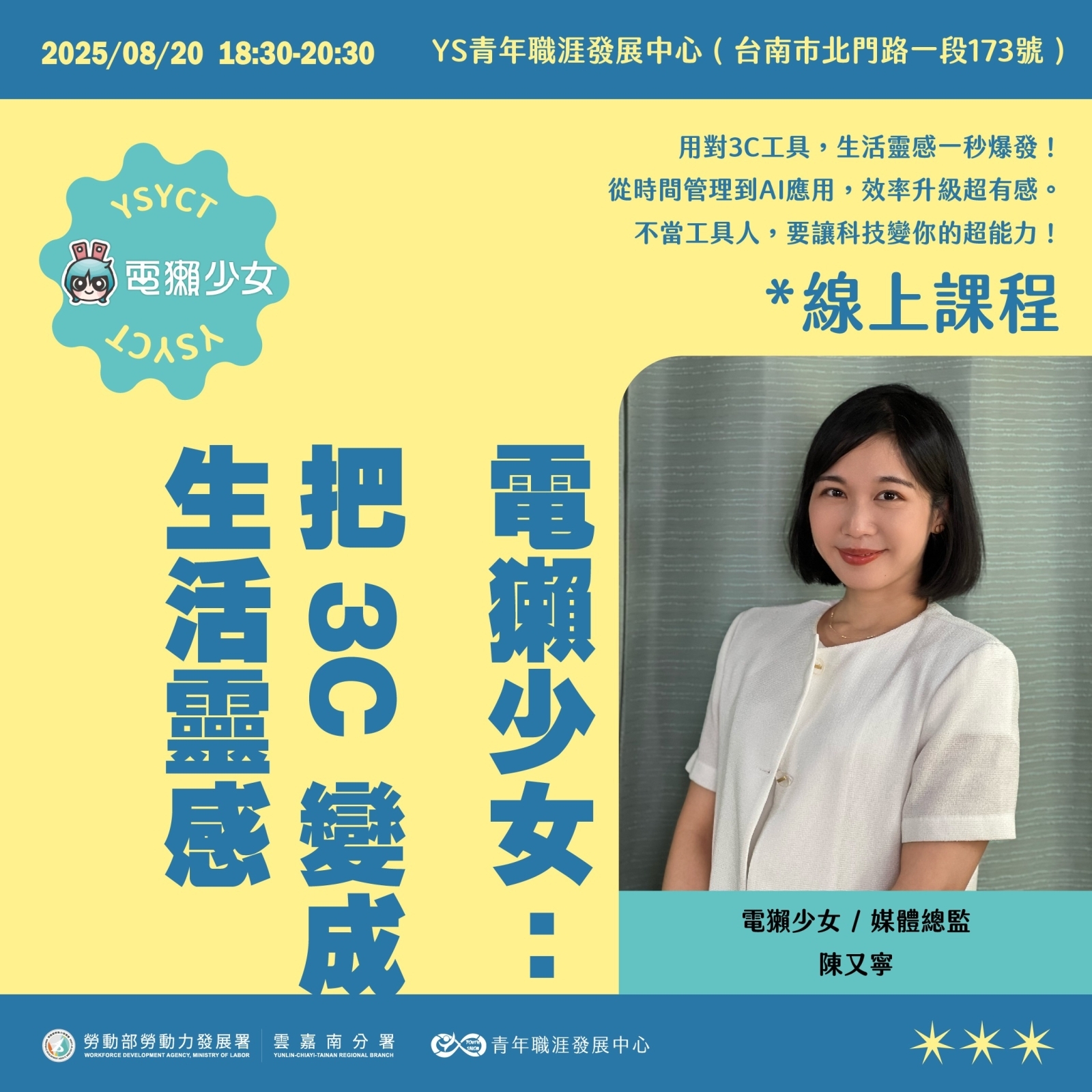 【2025 8月】電獺少女：把3C變成生活靈感