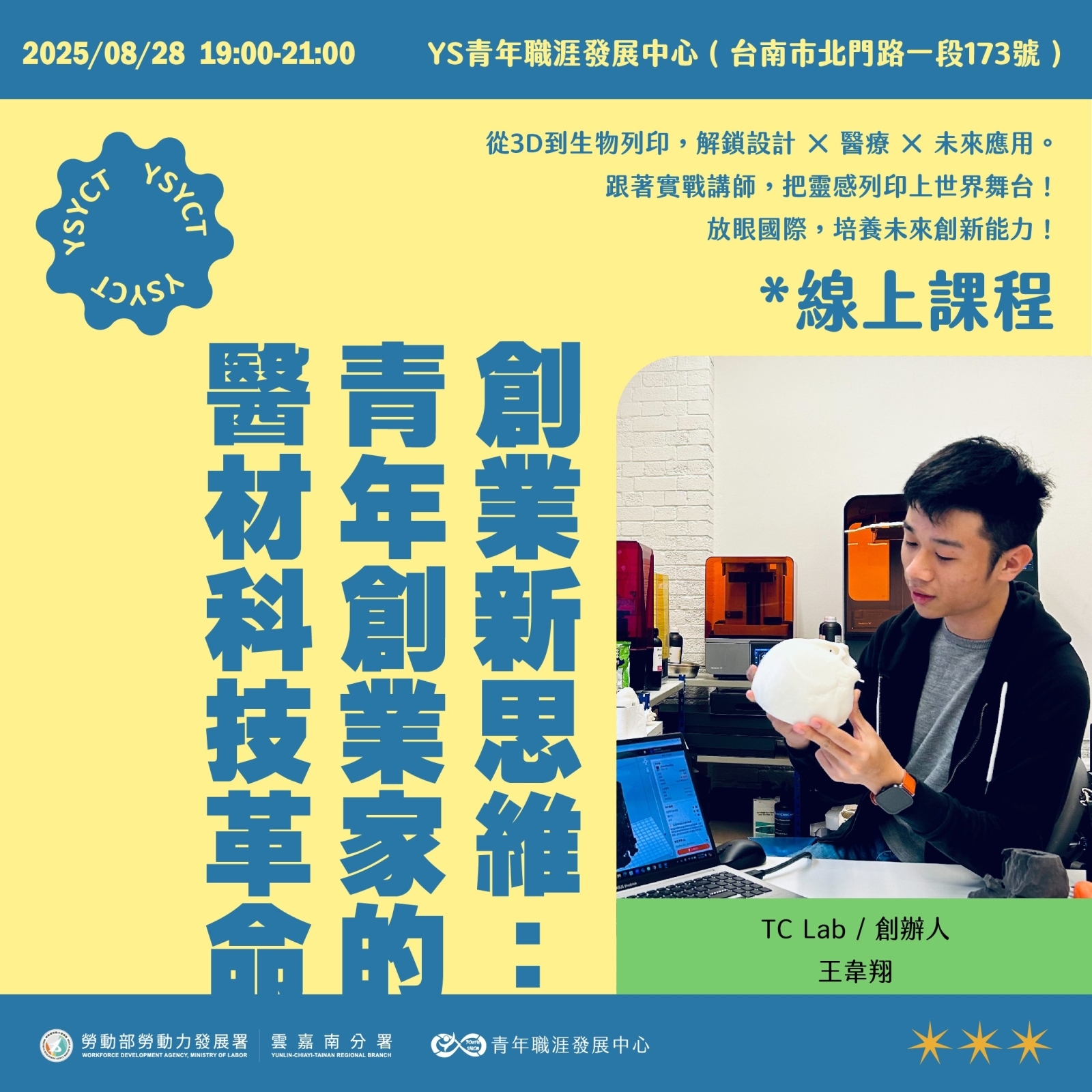 【2025 8月】創業新思維： 青年創業家的醫材科技革命