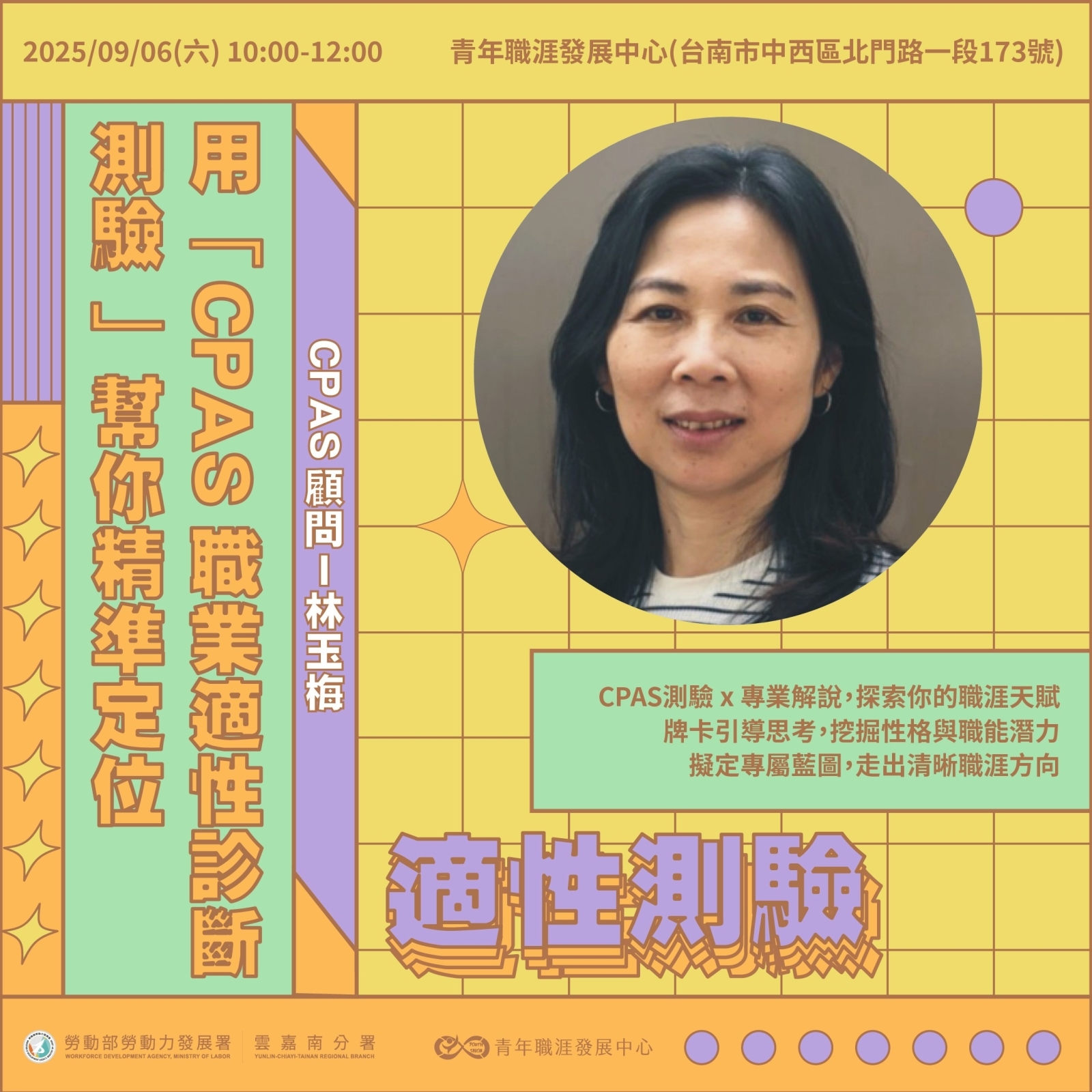 【2025 9月】【適性測驗】用「CPAS職業適性診斷測驗」幫你精準找到職場定位