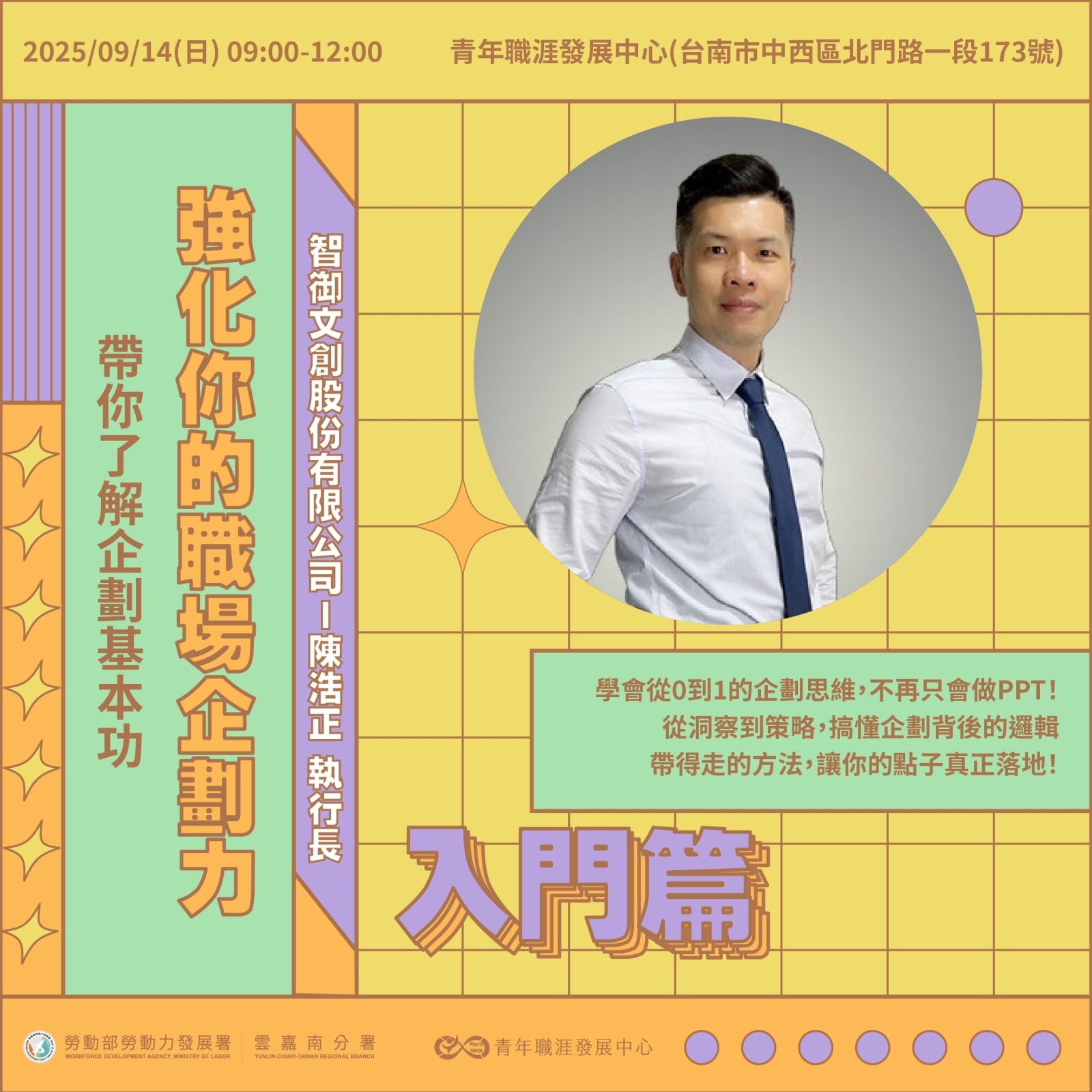 【2025 ９月】強化你的職場企劃力(入門篇) — 帶你了解企劃基本功