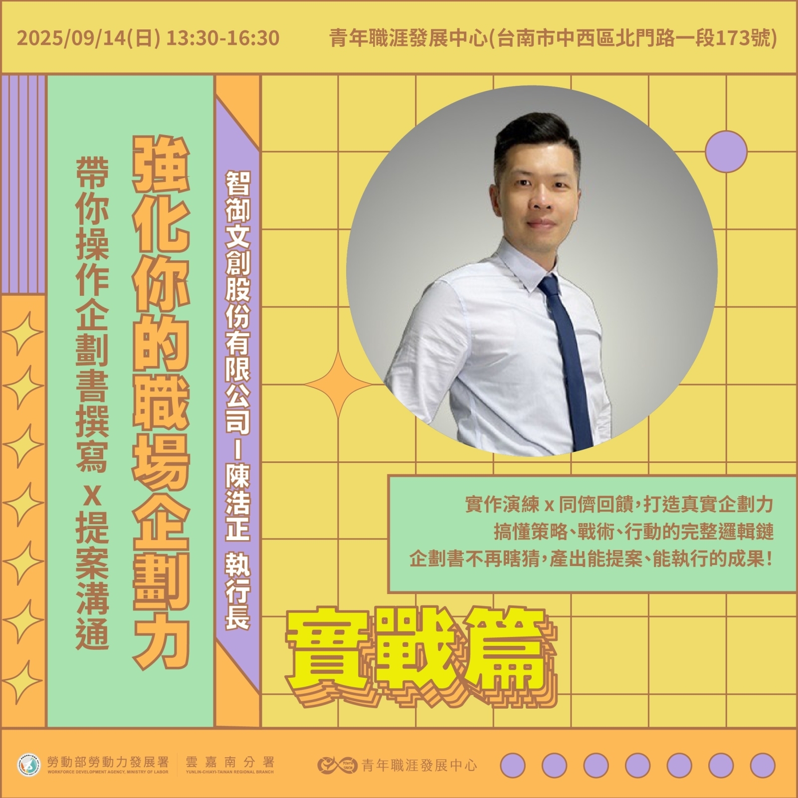 【2025 9月】強化你的職場企劃力(實戰篇) — 帶你操作企劃書撰寫 X 提案溝通