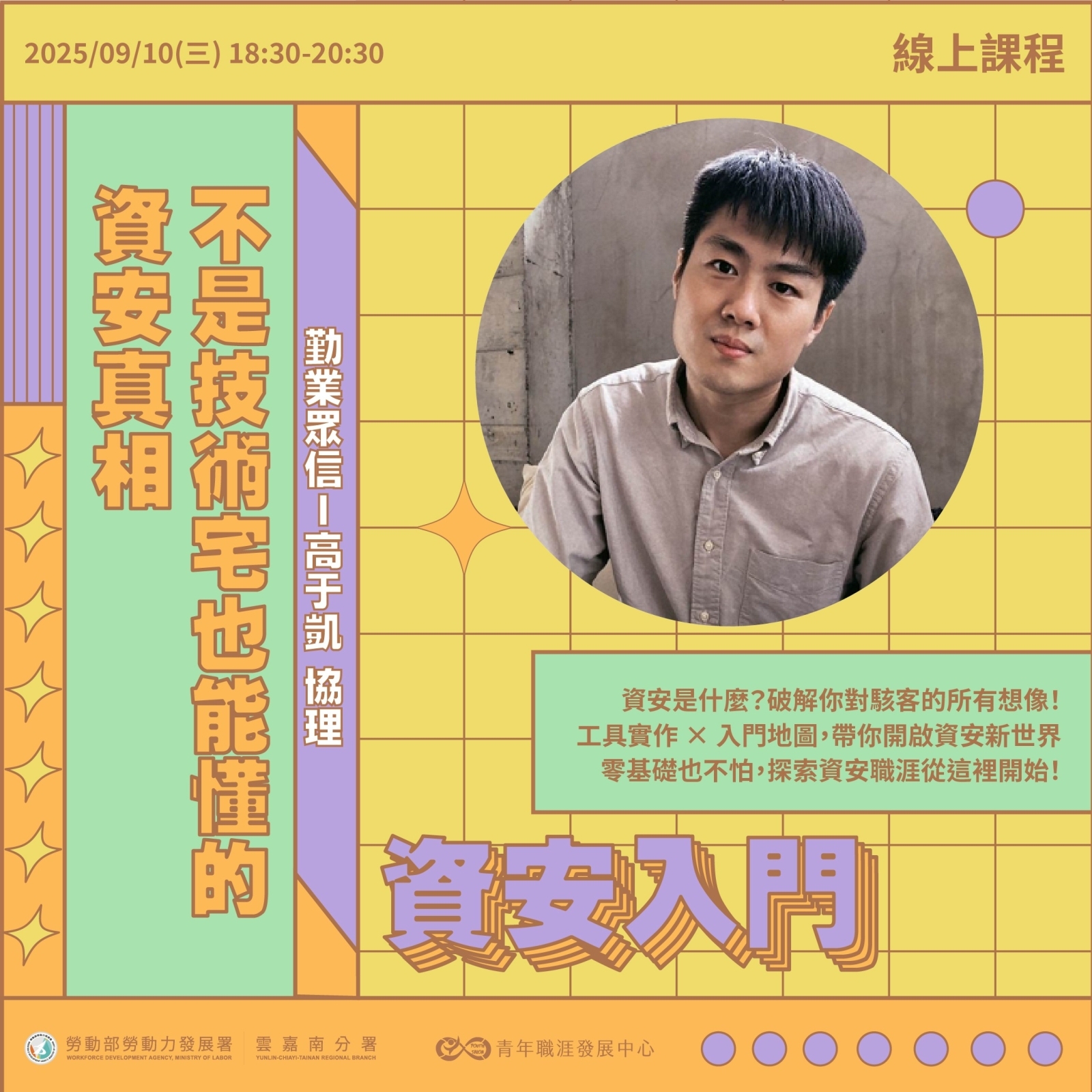 【2025 9月】不是技術宅也能懂的資安真相
