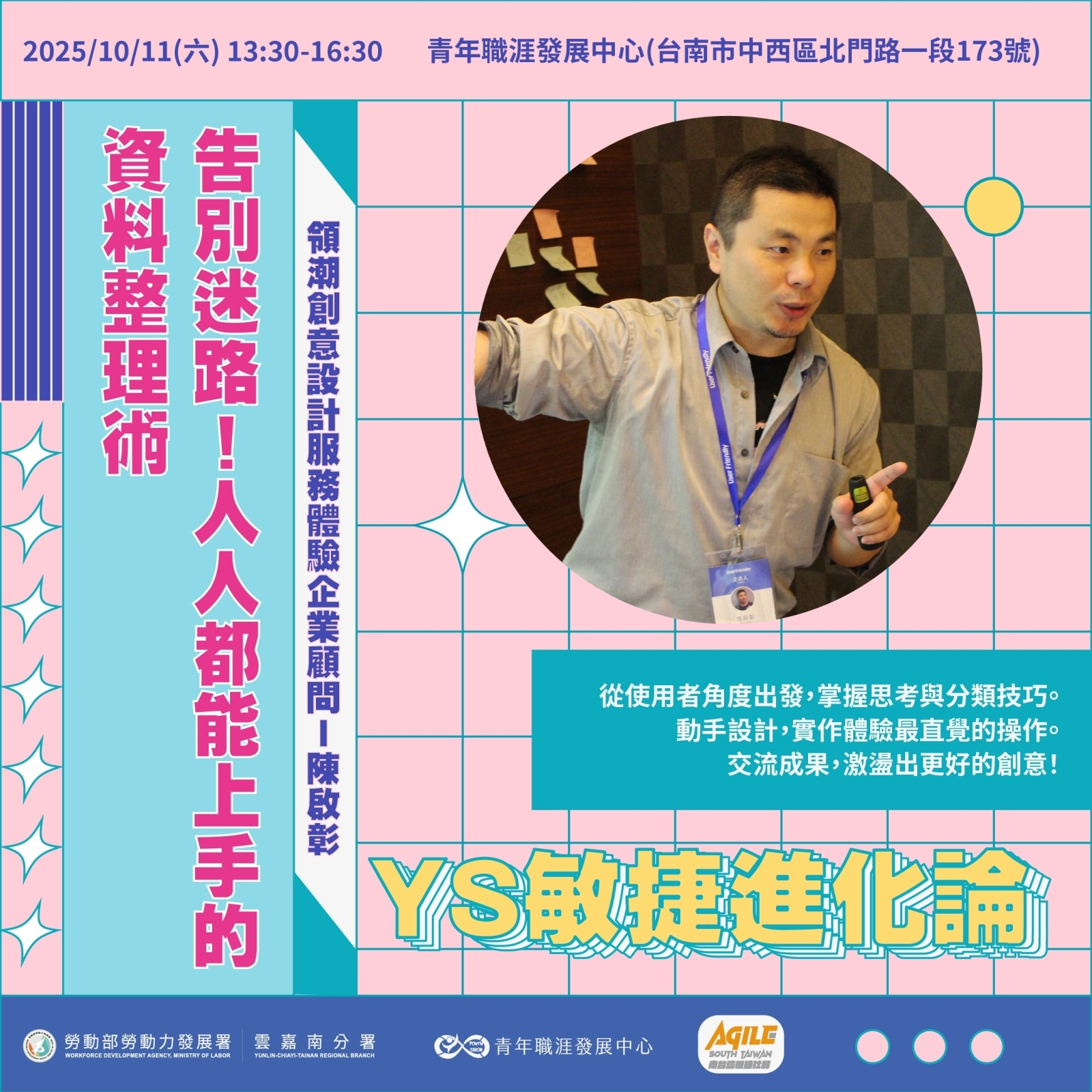 【2025 10月】# YS敏捷進化論 # 告別迷路！人人都能上手的資料整理術