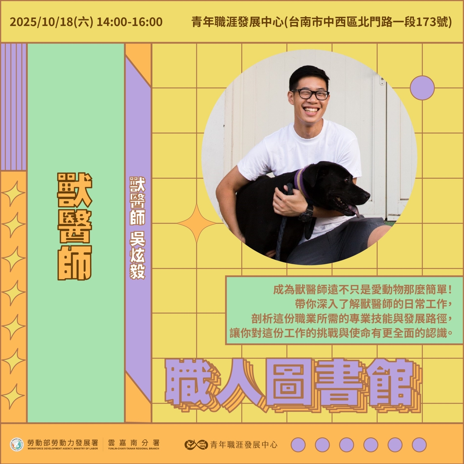 【2025 10月】職人圖書館：獸醫師