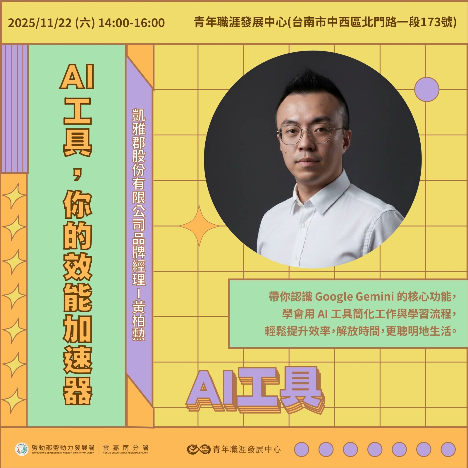 【2025 11月】AI工具，你的效能加速器