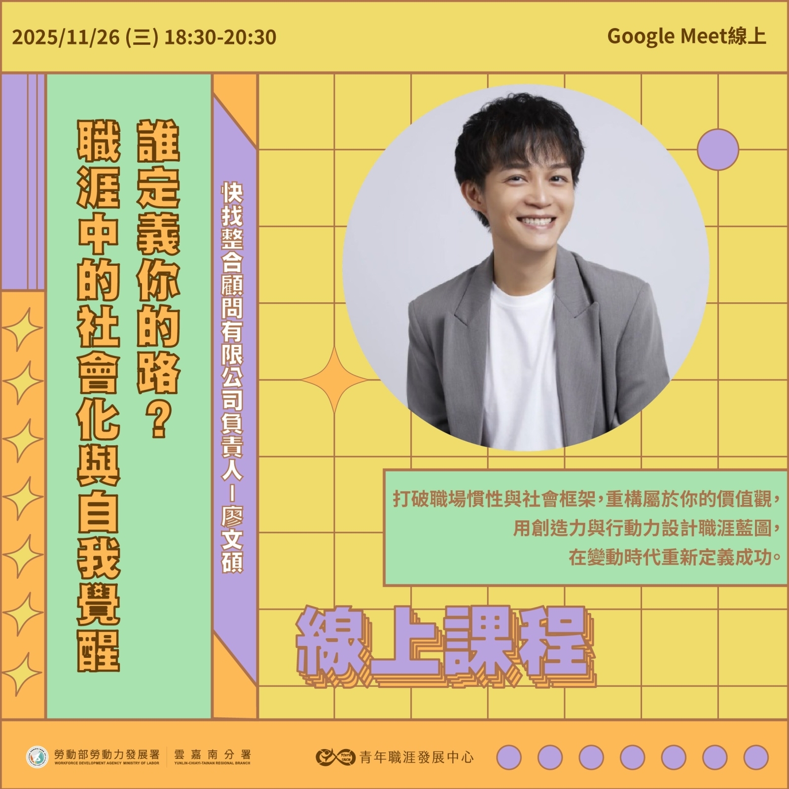 【2025 11月】誰定義你的路？職涯中的社會化與自我覺醒