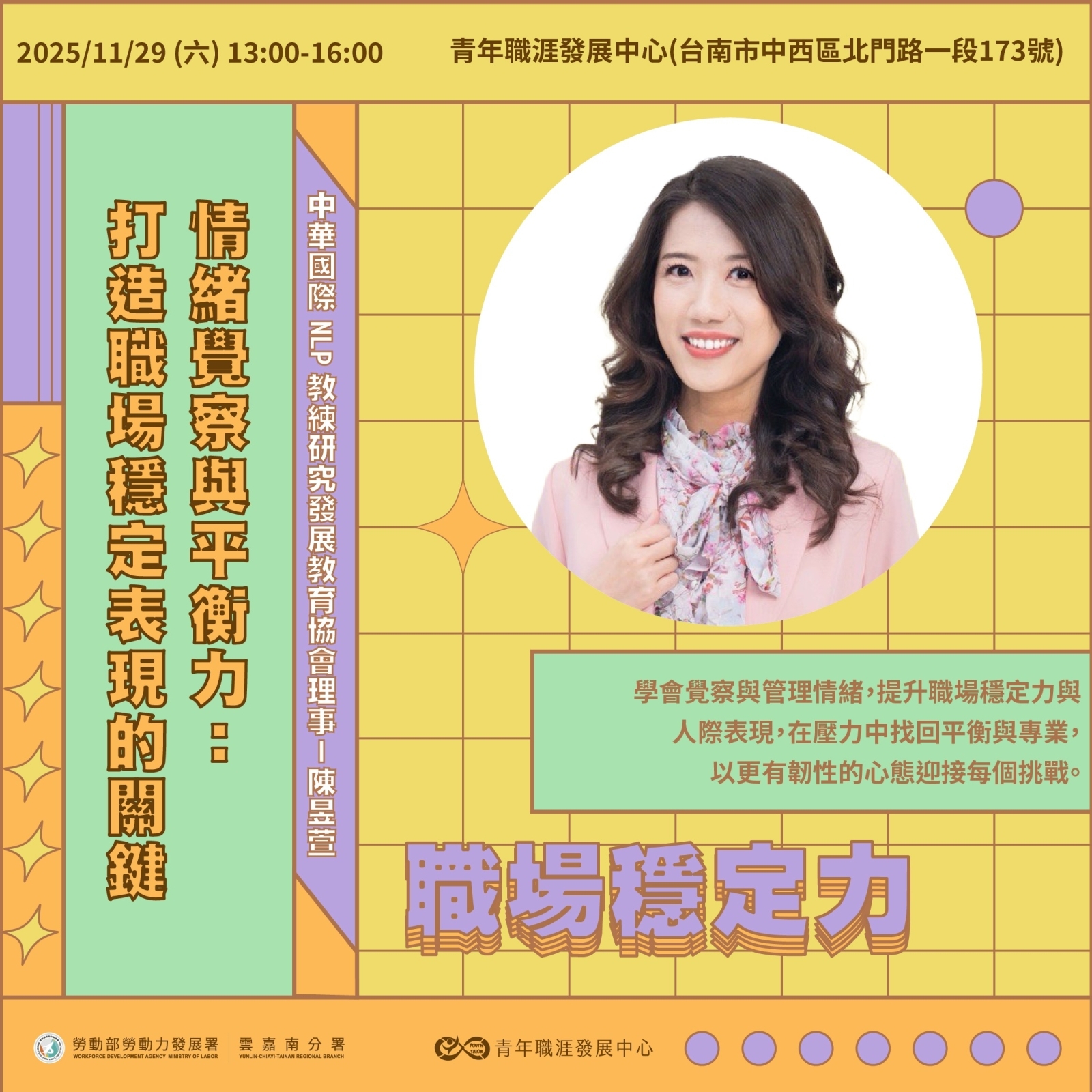 【2025 11月】情緒覺察與平衡力：打造職場穩定表現的關鍵