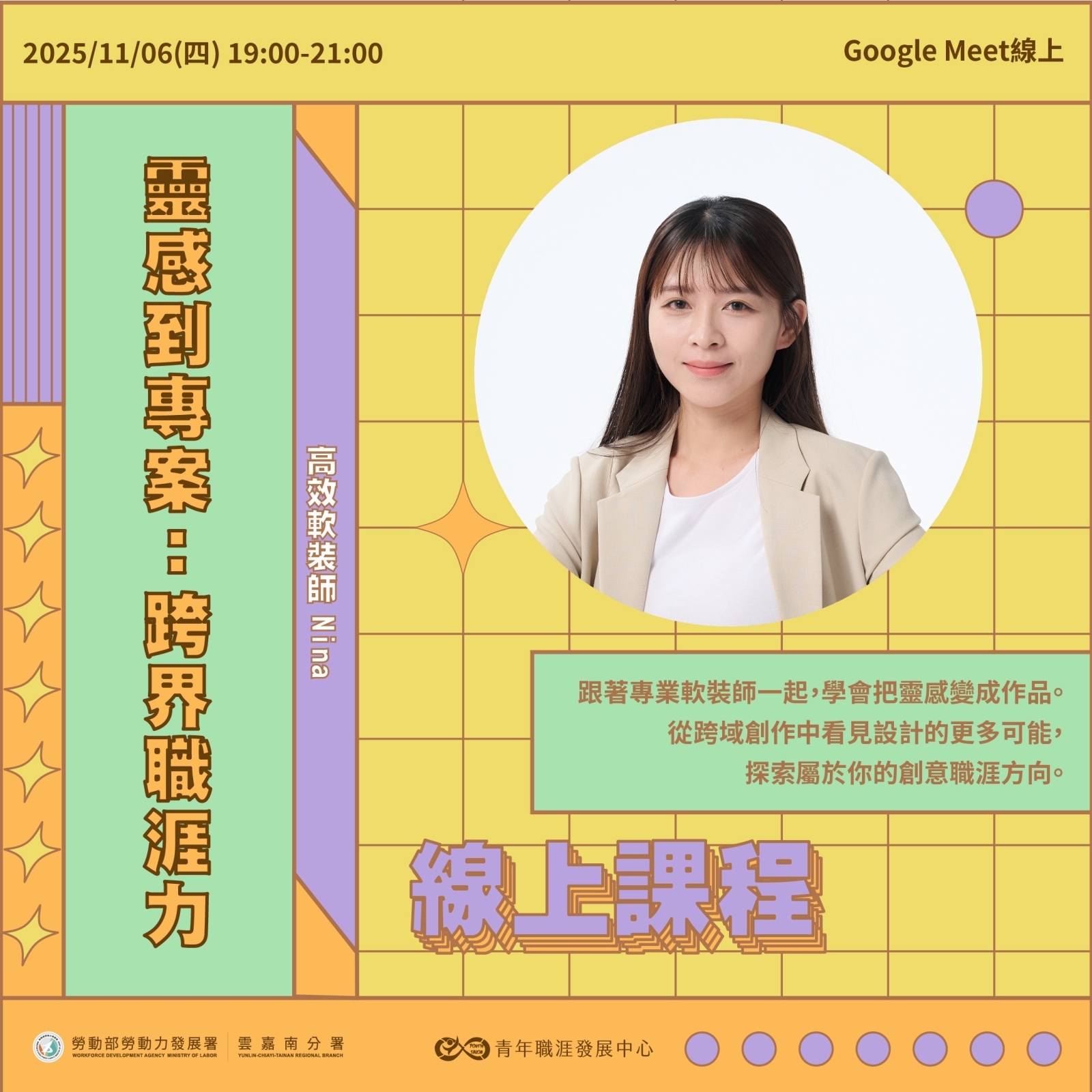 【2025 11月】靈感到專案：跨界職涯力