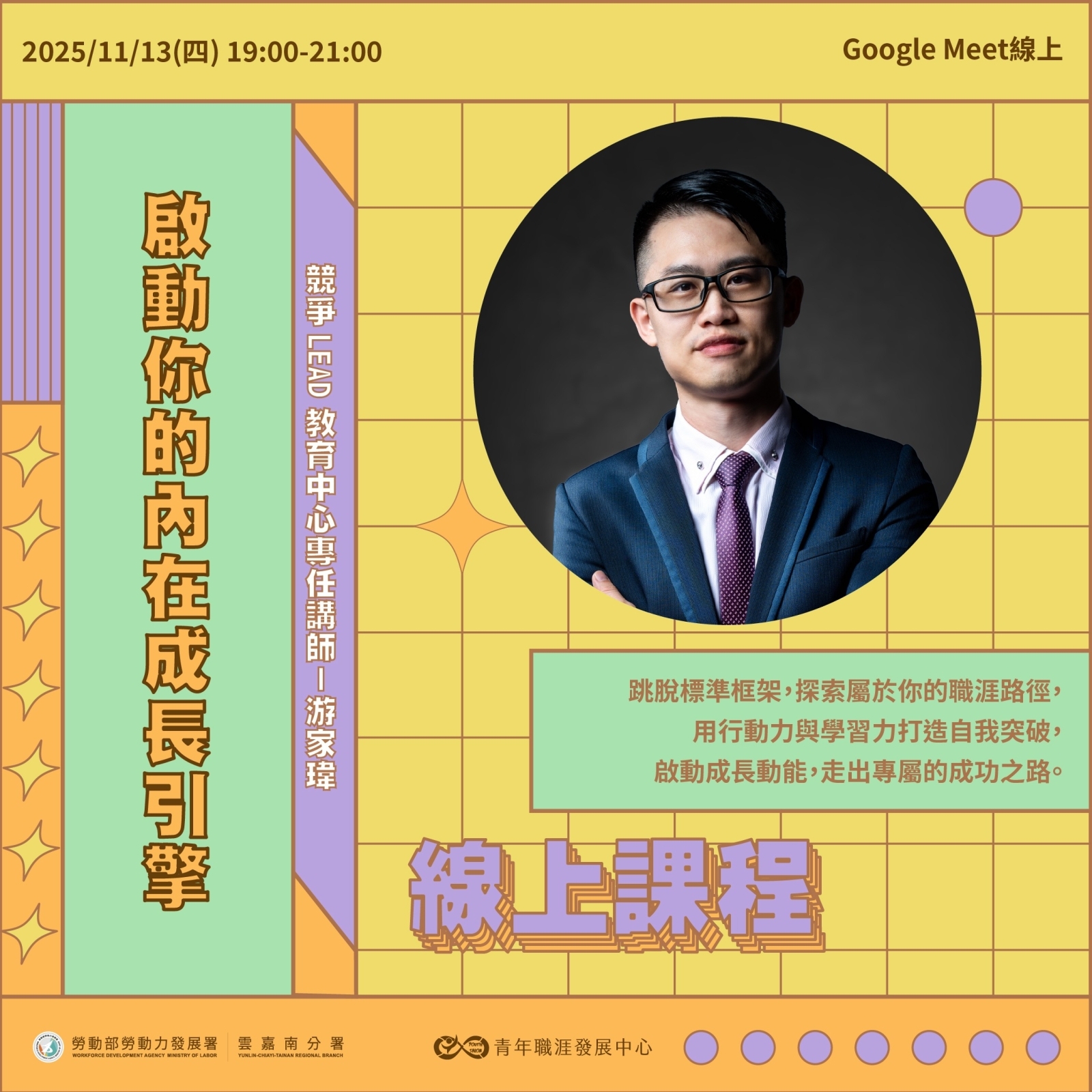 【2025 11月】啟動你的內在成長引擎