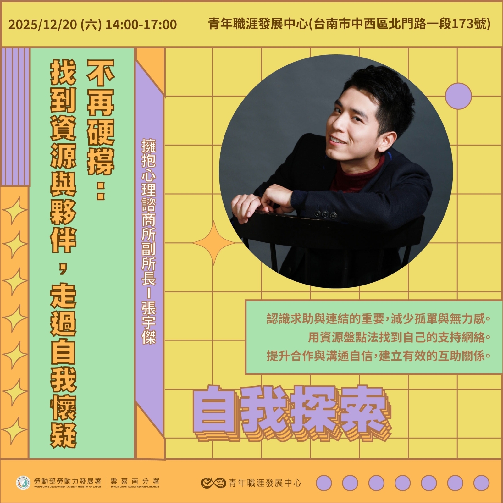 【2025 12月】不再硬撐：找到資源與夥伴，走過自我懷疑