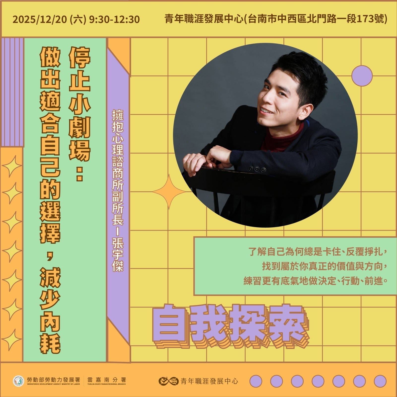 【2025 12月】停止小劇場：做出適合自己的選擇，減少內耗