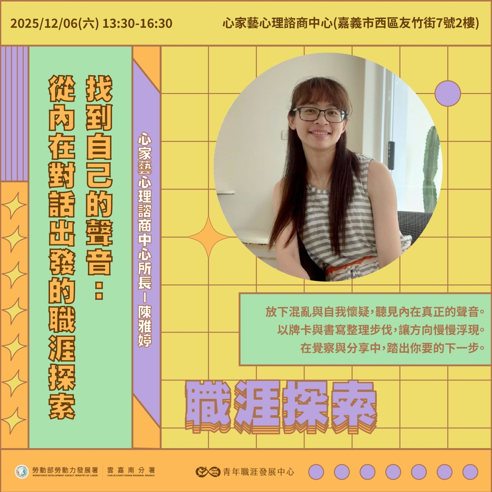 【2025 12月】找到自己的聲音：從內在對話出發的職涯探索