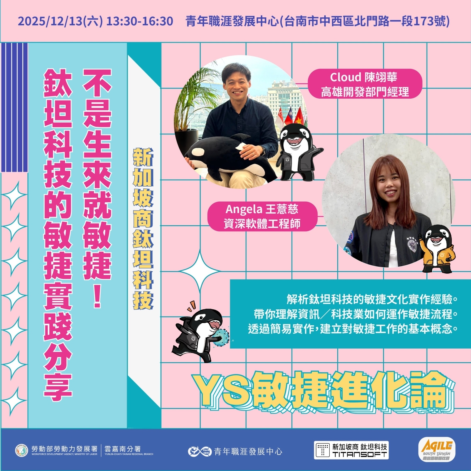 【2025 12月】《#YS敏捷進化論》不是生來就敏捷!鈦坦科技的敏捷實踐分享