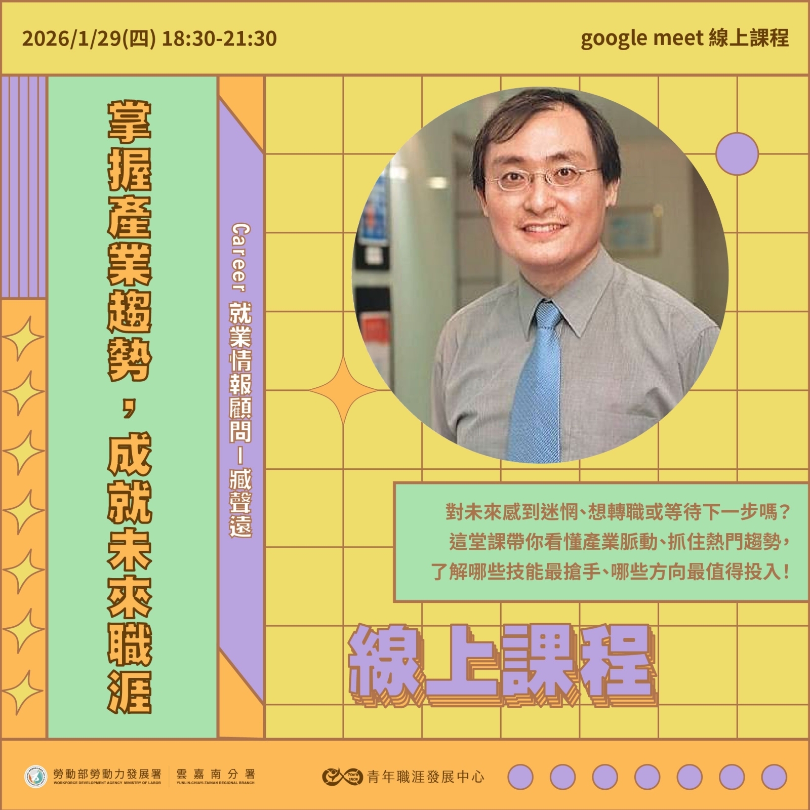 【2026 1月】掌握產業趨勢，成就未來職涯