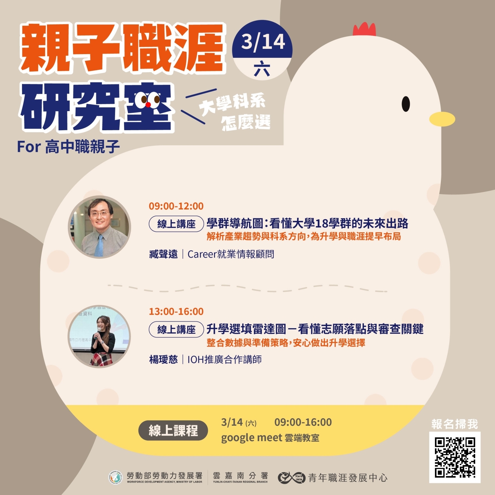 【2026】親子職涯研究室-線上場